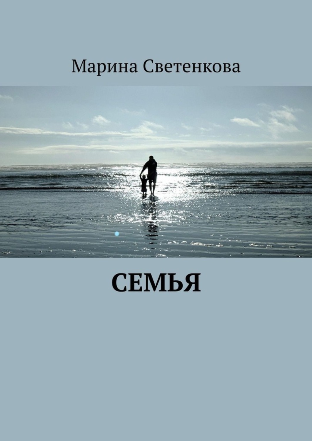 Семья