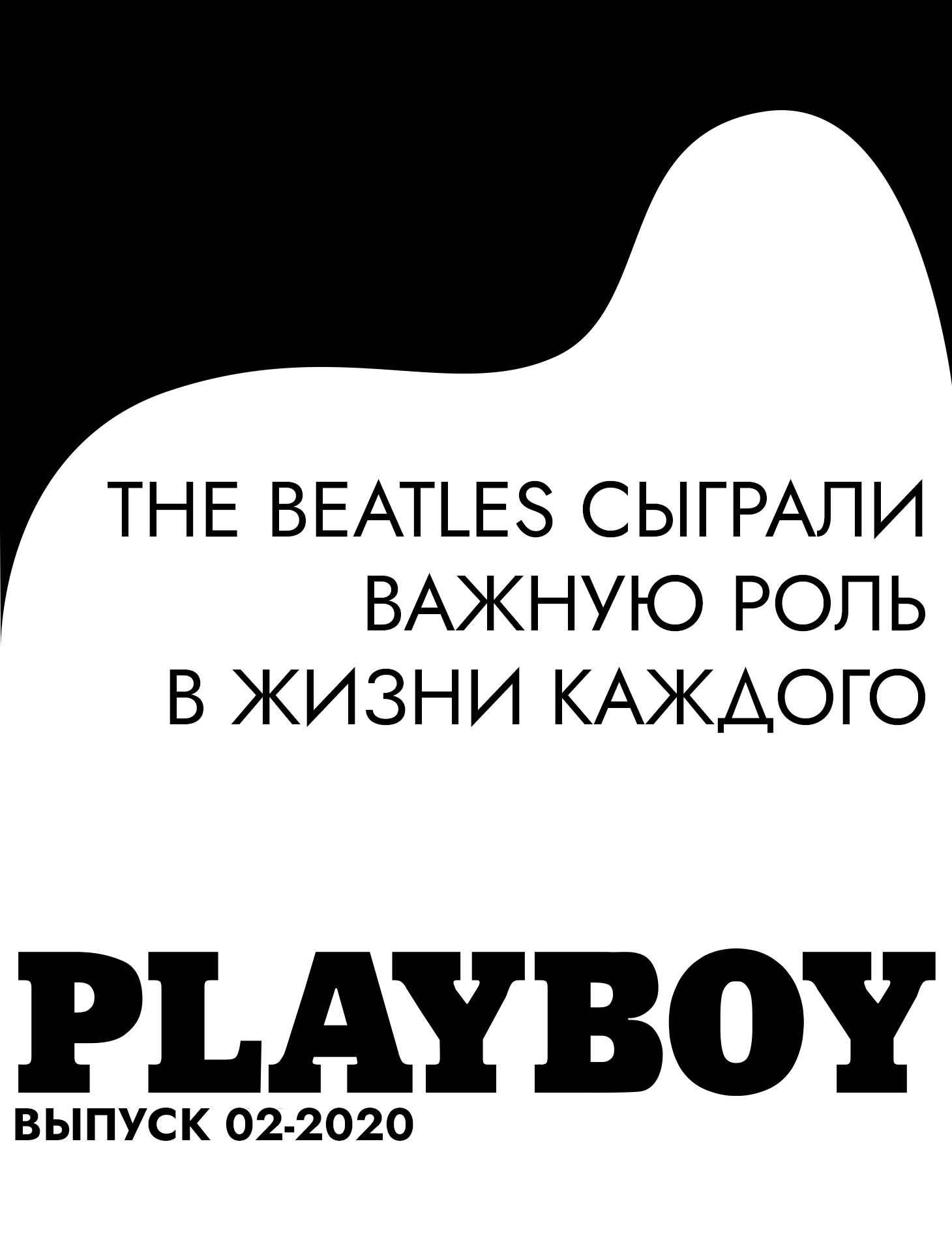 THE BEATLES СЫГРАЛИ ВАЖНУЮ РОЛЬ В ЖИЗНИ КАЖДОГО