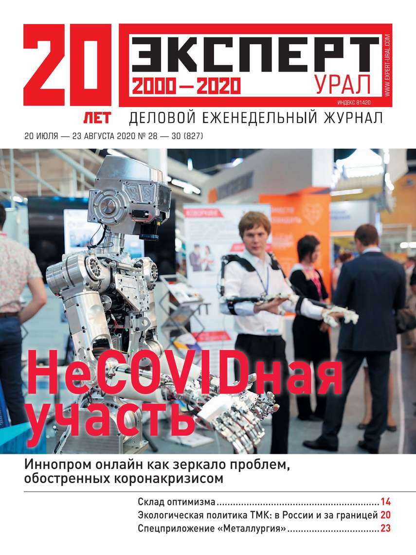 Эксперт Урал 28-30-2020