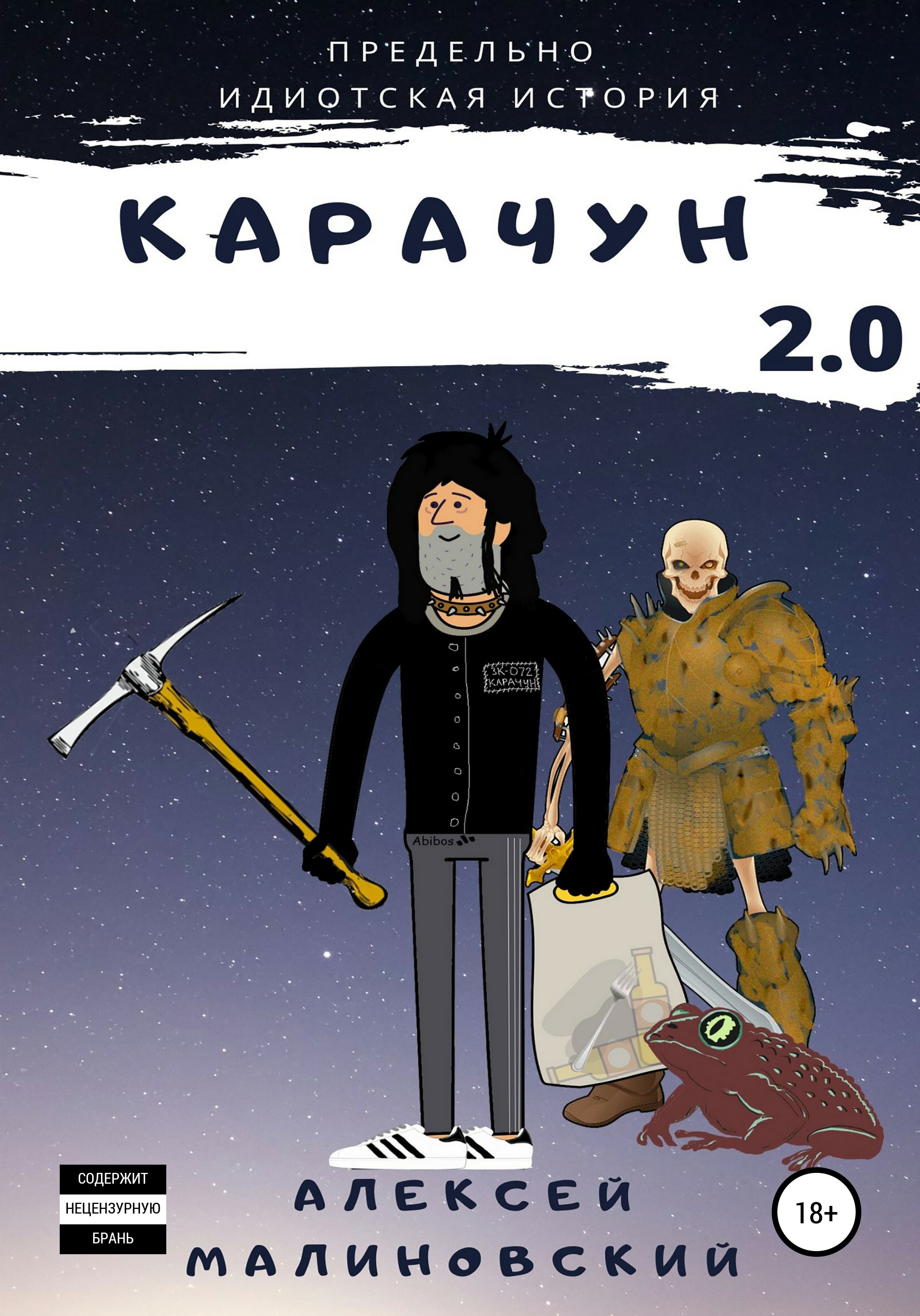 

Карачун 2.0