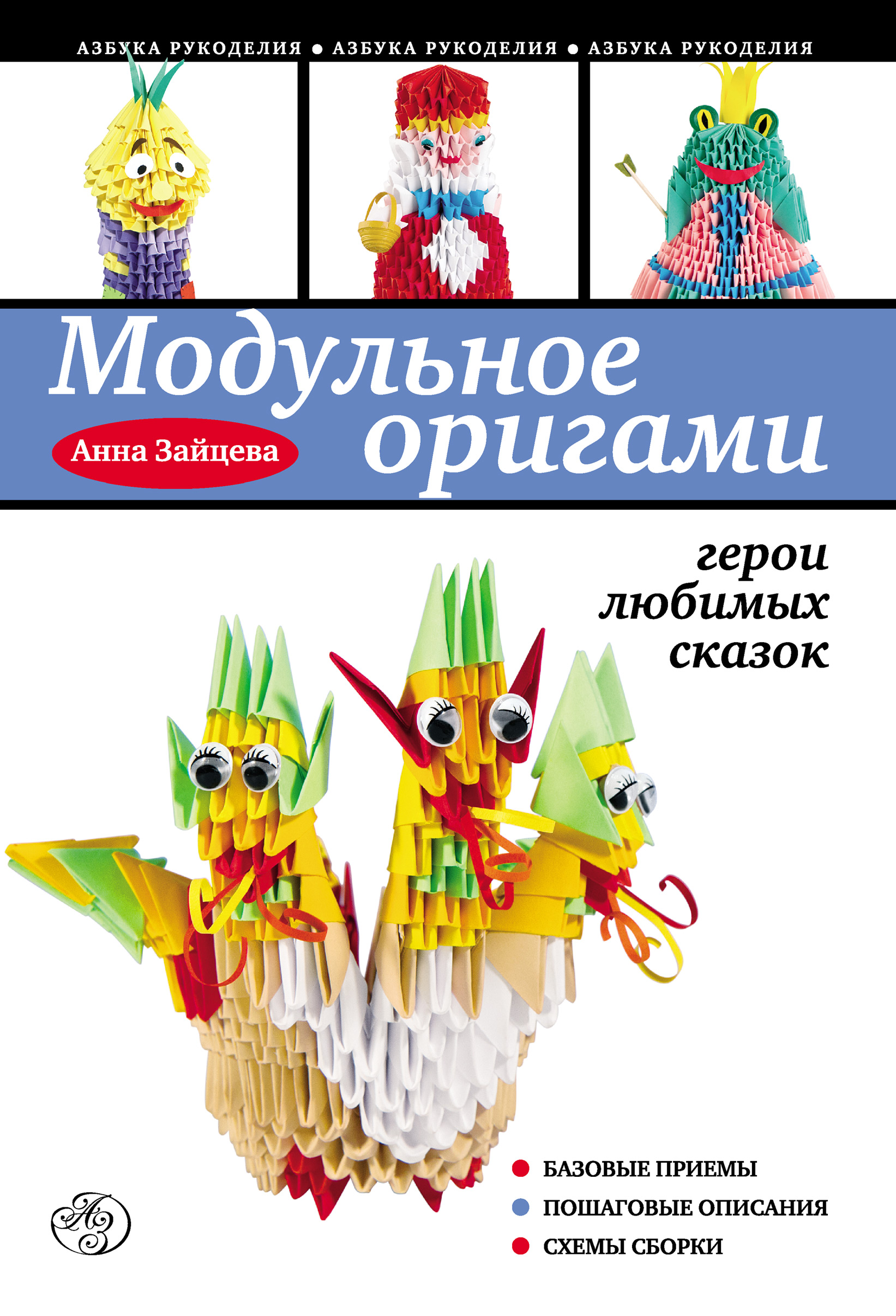 Искусство оригами