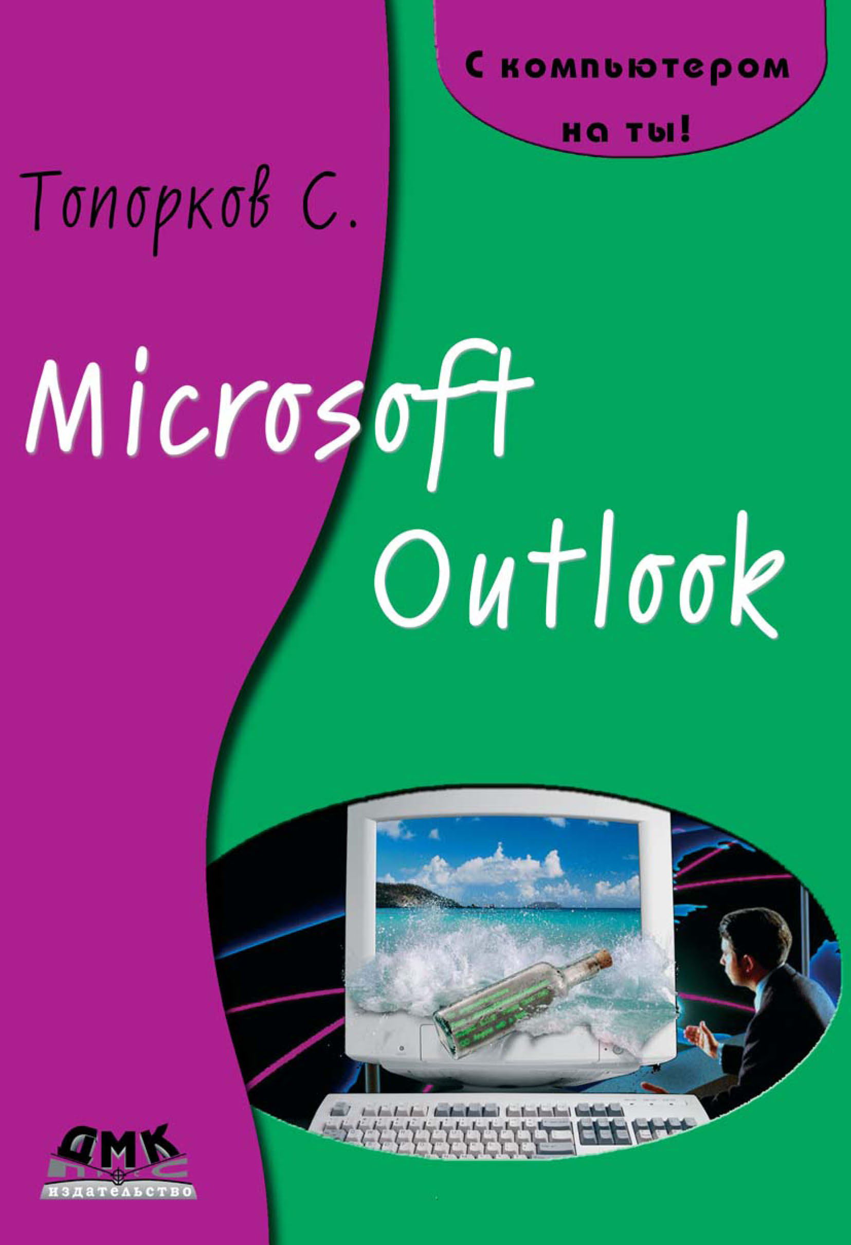 Microsoft Outlook Telegraph