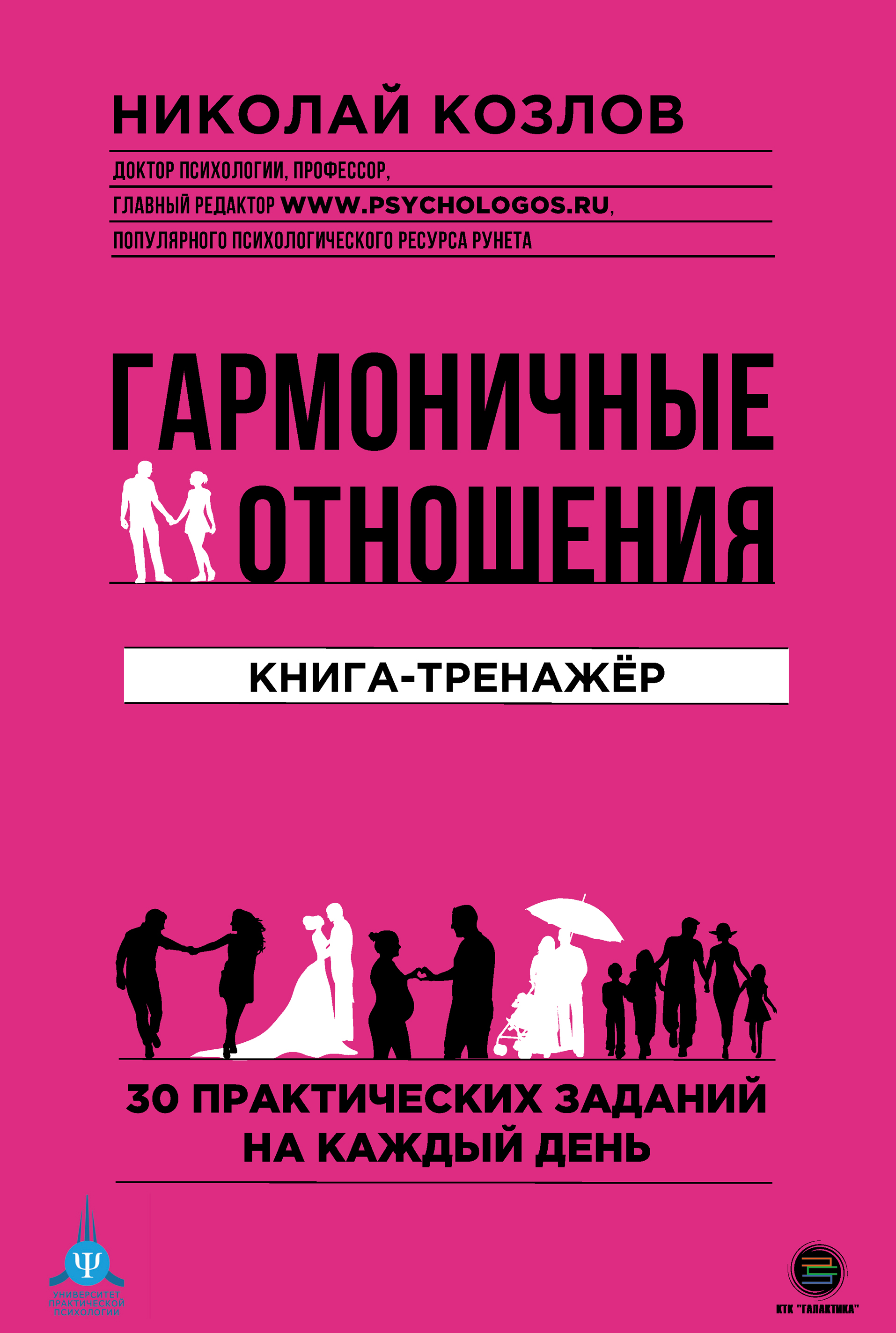 Гармоничные отношения, Николай Козлов – скачать книгу fb2, epub, pdf на  ЛитРес