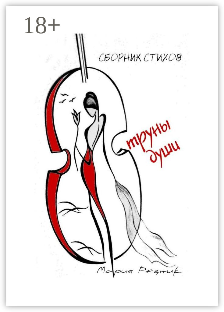 Творчество татьяны морковкиной рисунок графика В детстве она стала жертвой инцеста. В 16 лет её продали в сексуальное рабство.
