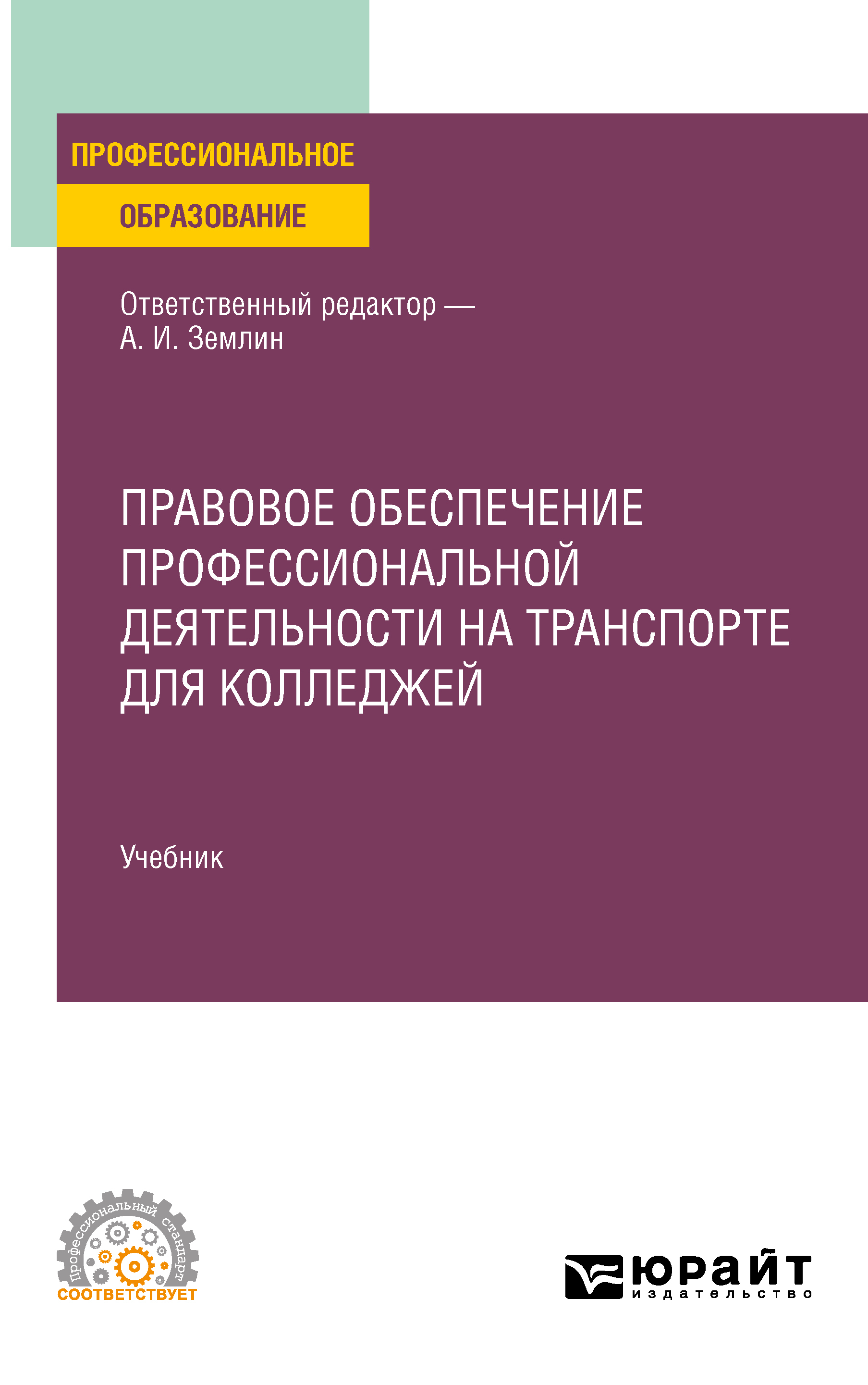 Правовое обеспечение профессиональной деятельности