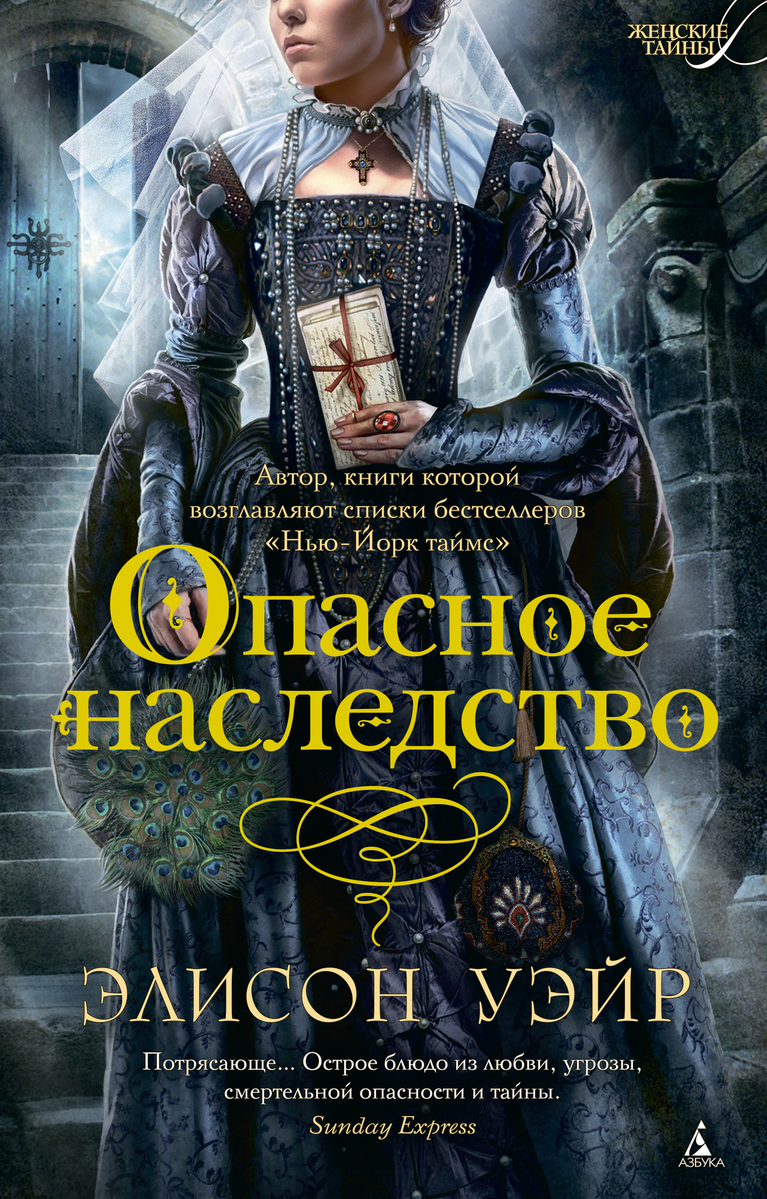 Опасное наследство, Элисон Уэйр – скачать книгу fb2, epub, pdf на ЛитРес