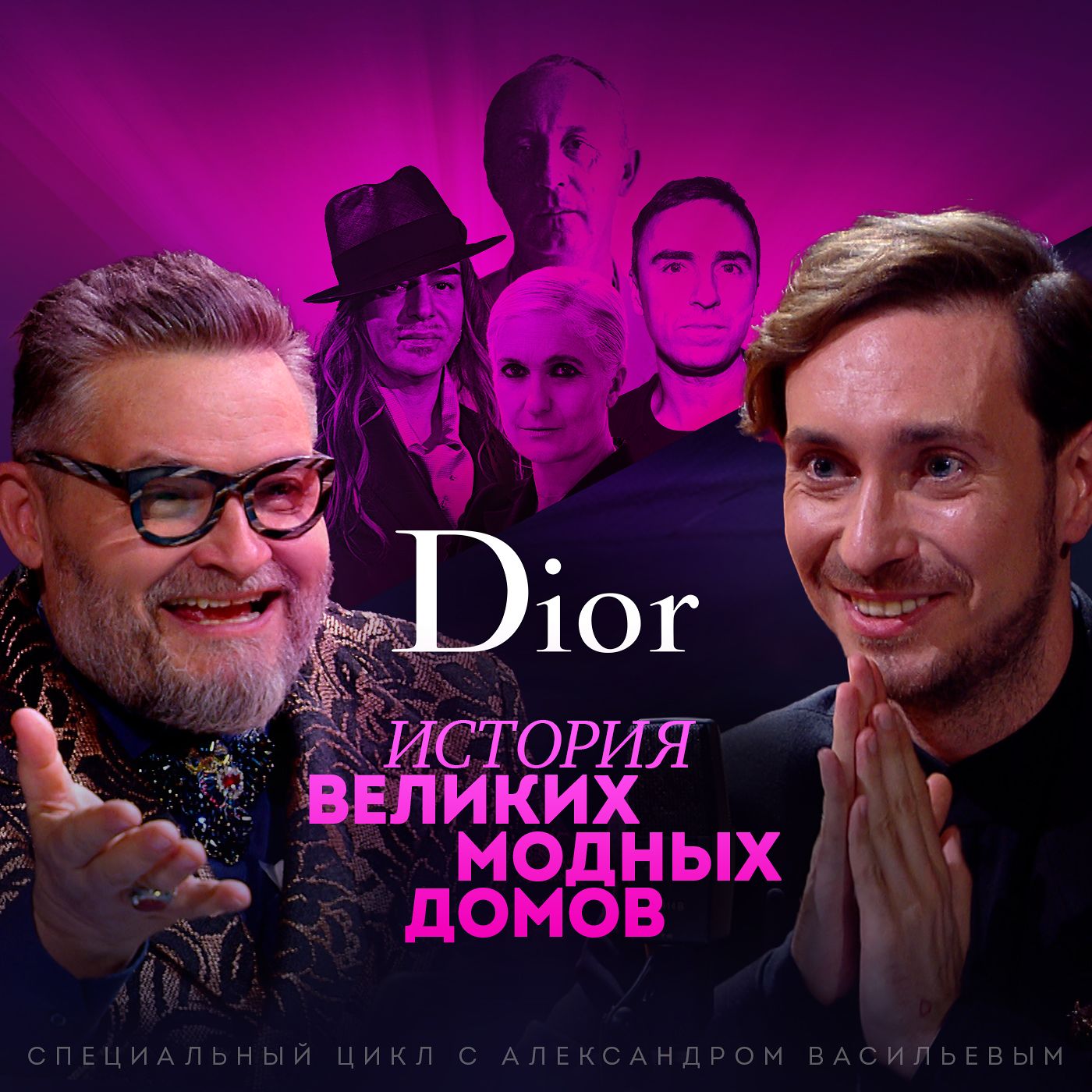 Модный дом Dior: эволюция или революция, Алексей Сухарев - бесплатно  скачать mp3 или слушать онлайн