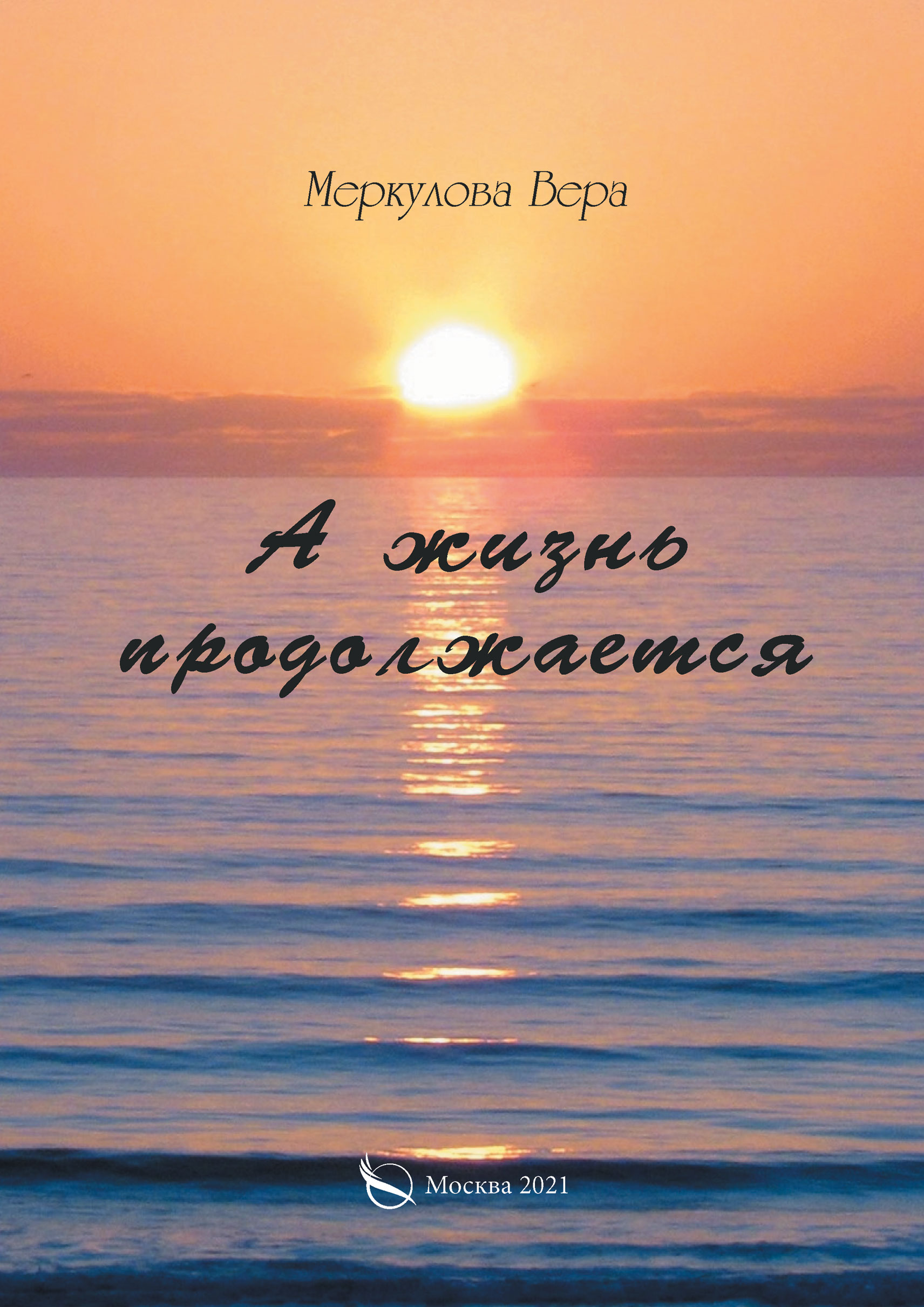 Жизнь продолжается читать. А жизнь продолжается.