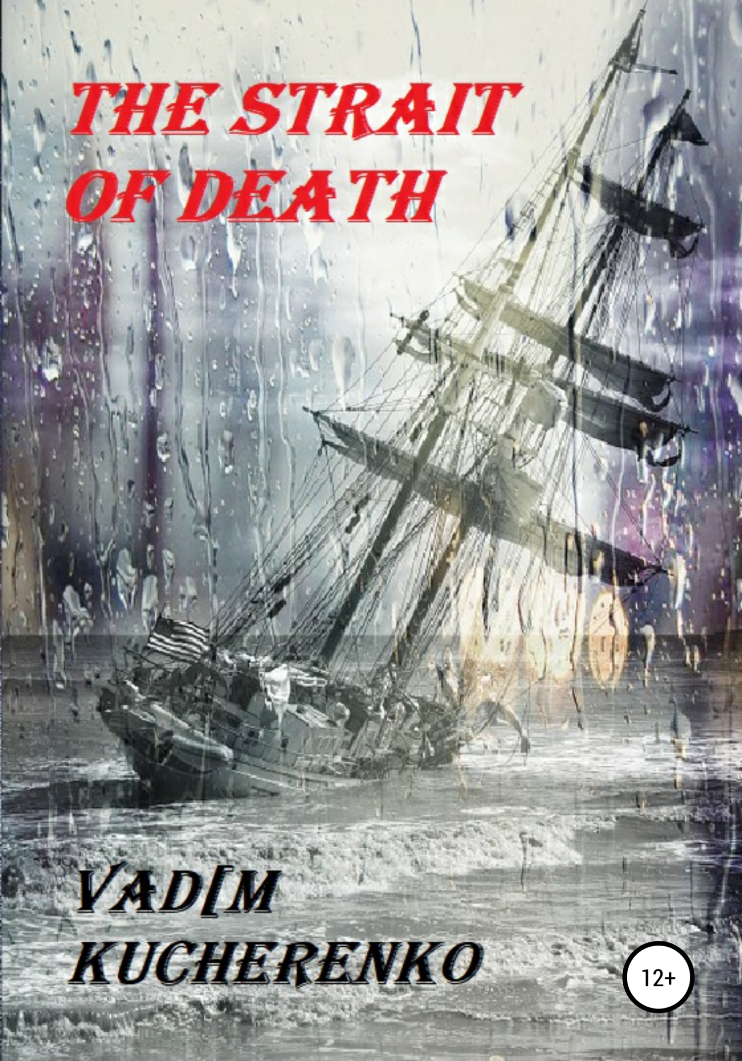 The Strait of Death – Вадим Иванович Кучеренко
