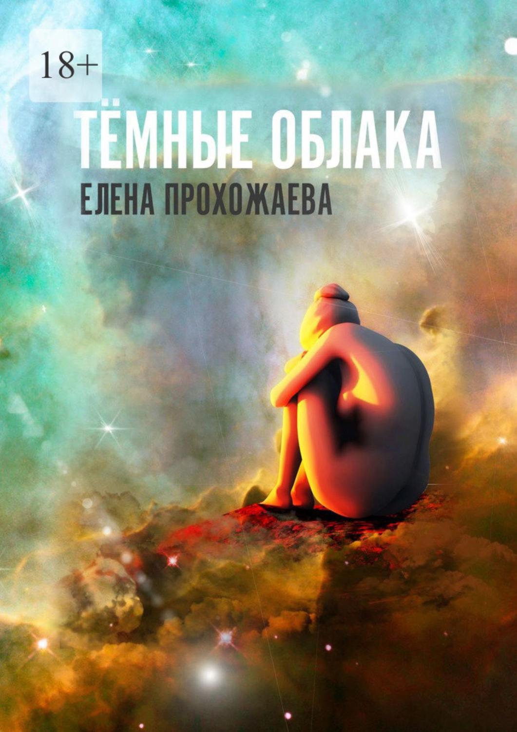 Книга облака. Облака книга. Тучи книга.