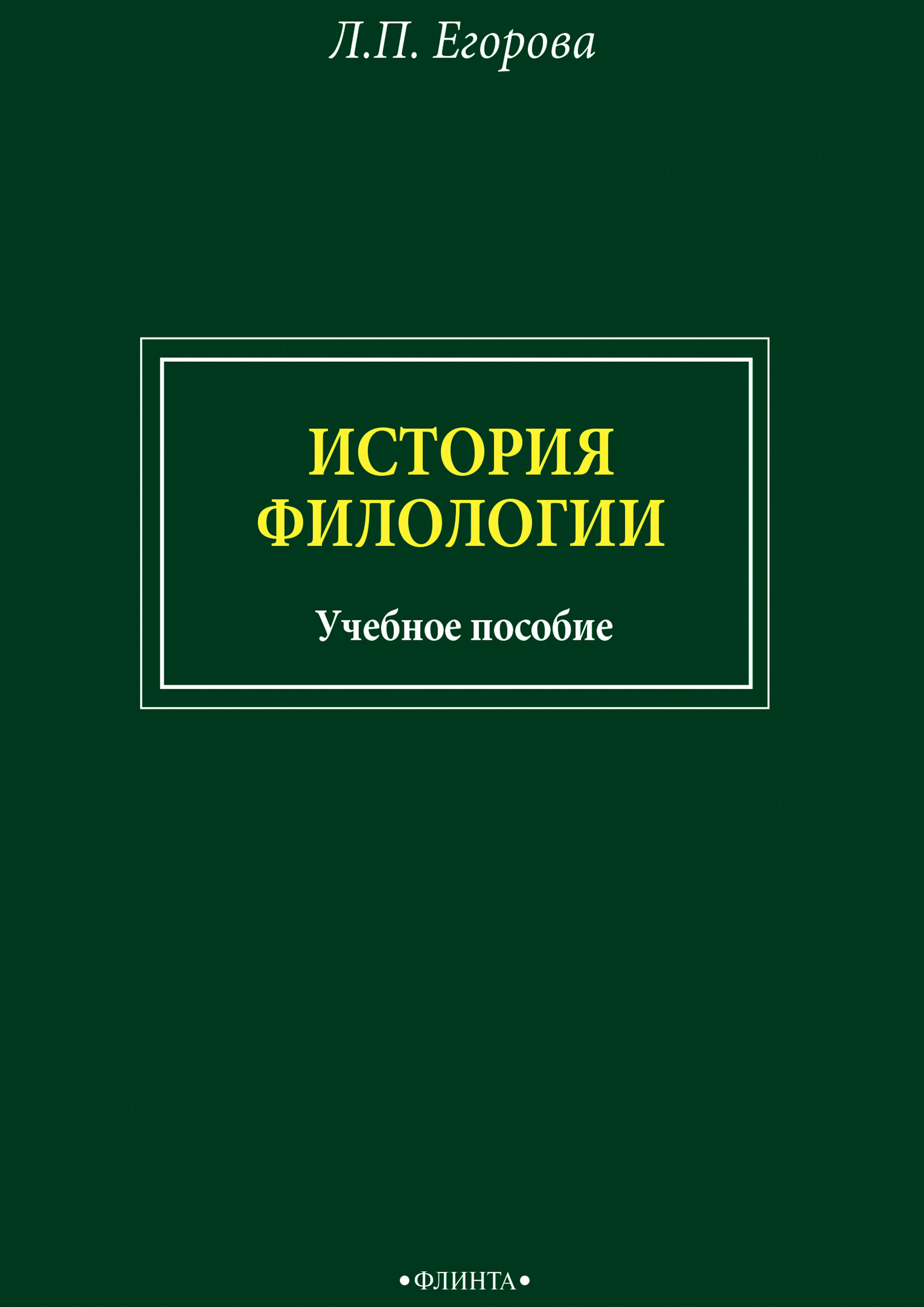 История филологии. Филология книги. Учебник по филологии. Филология это наука.