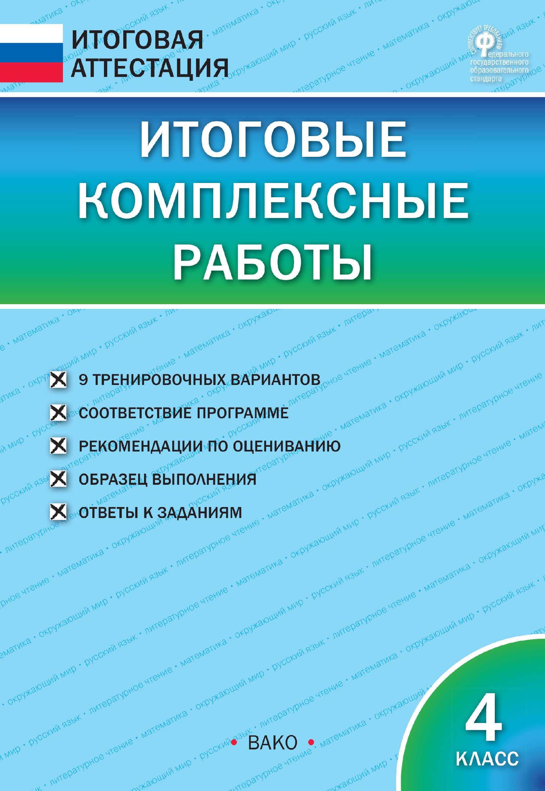 Итоговые работы 4 класс ответы. Итоговые комплексные работы. Комплексные задания 4 класс. Компельская работа 4 класс. Комплексная работа 4 класс.