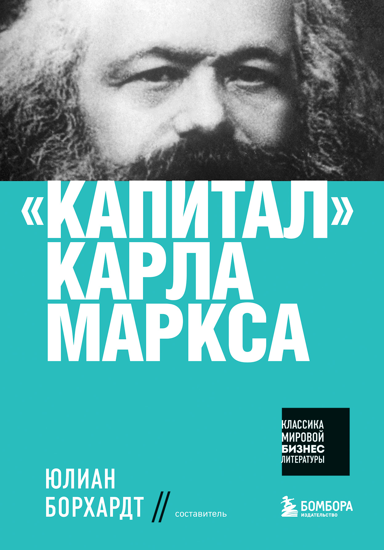 Капитал» Карла Маркса, Карл Генрих Маркс – скачать книгу fb2, epub, pdf на  ЛитРес