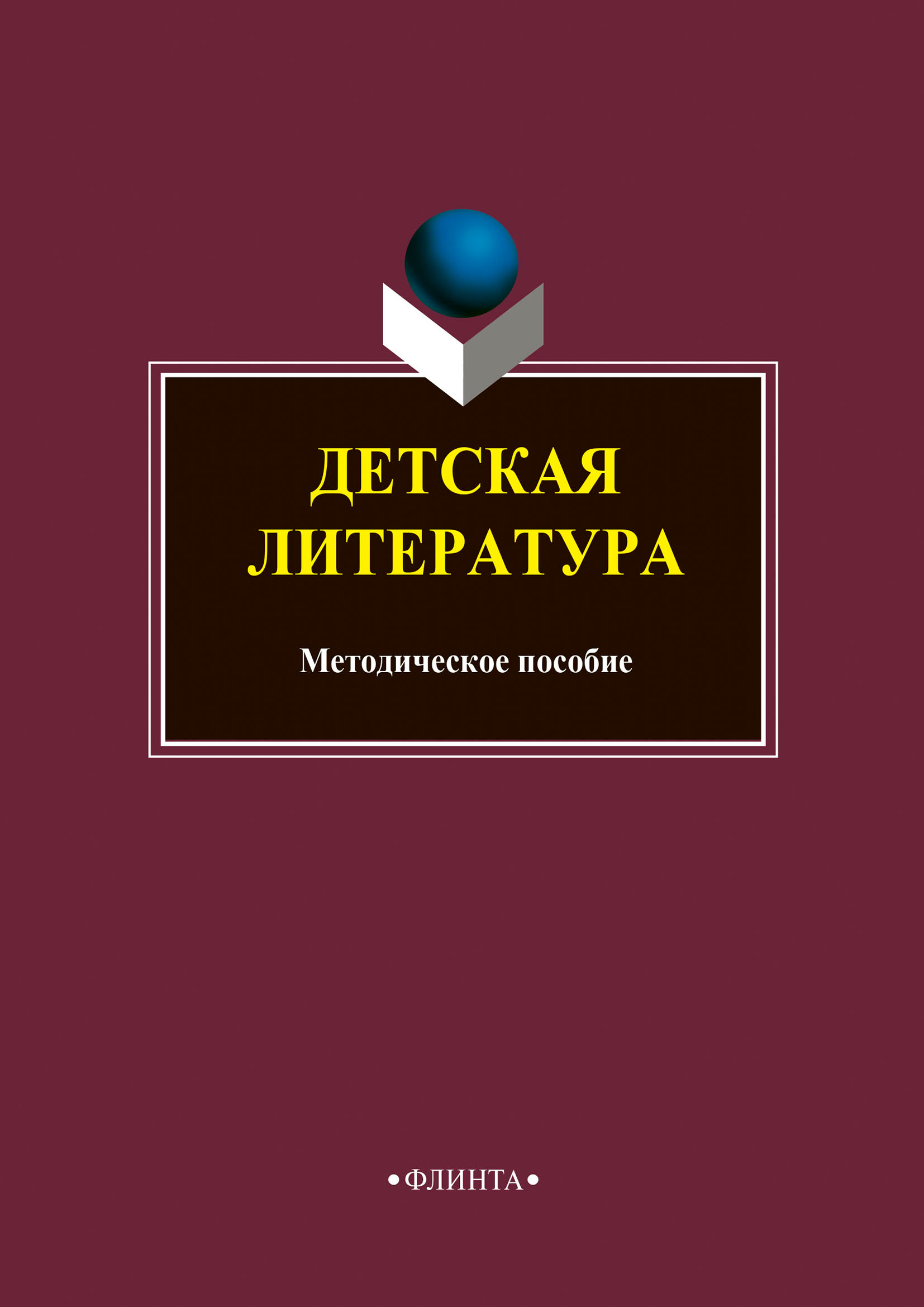 Крупчанов введение в литературоведение. Крупчанов МГУ.
