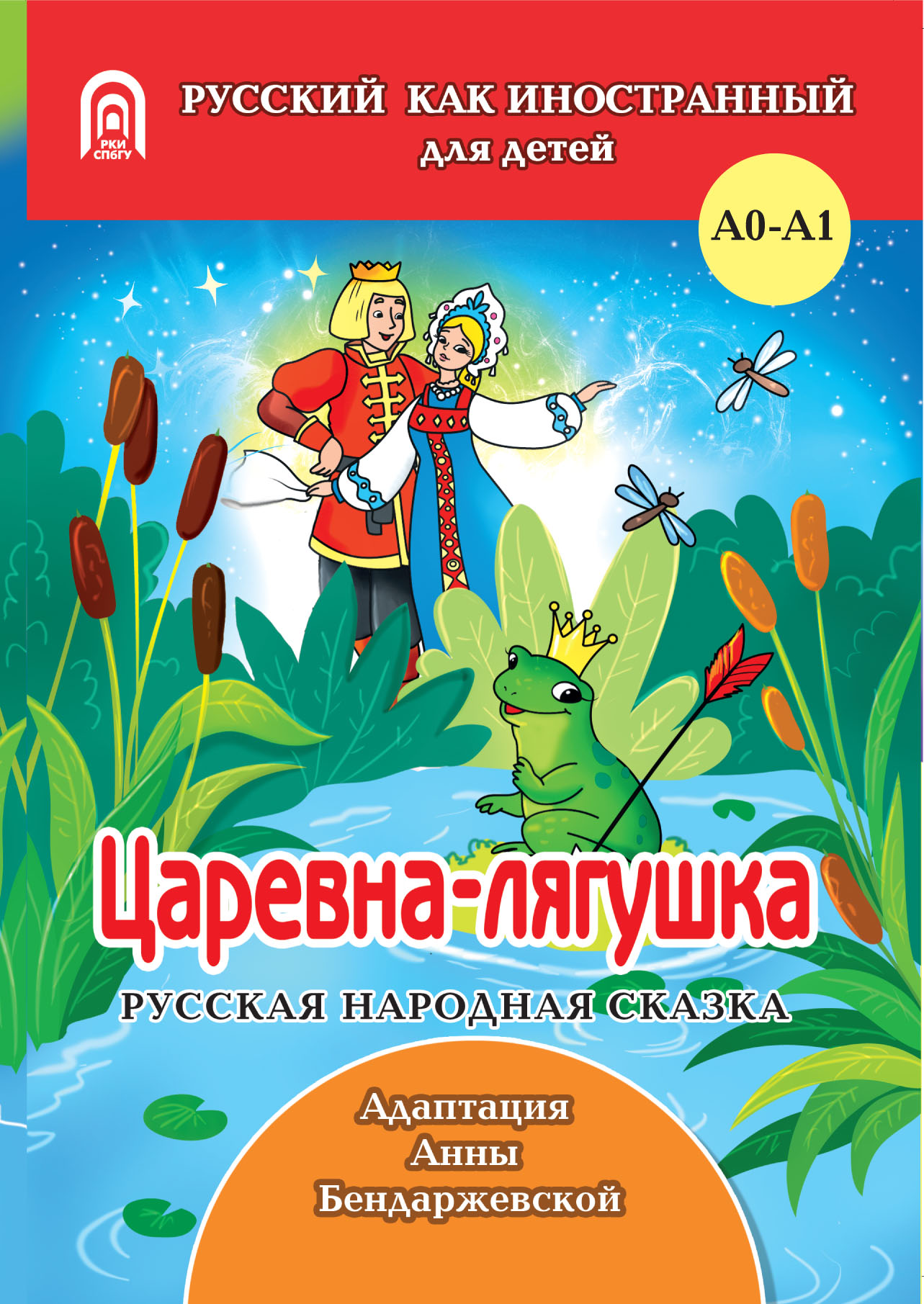 Царевна-лягушка – скачать pdf на ЛитРес