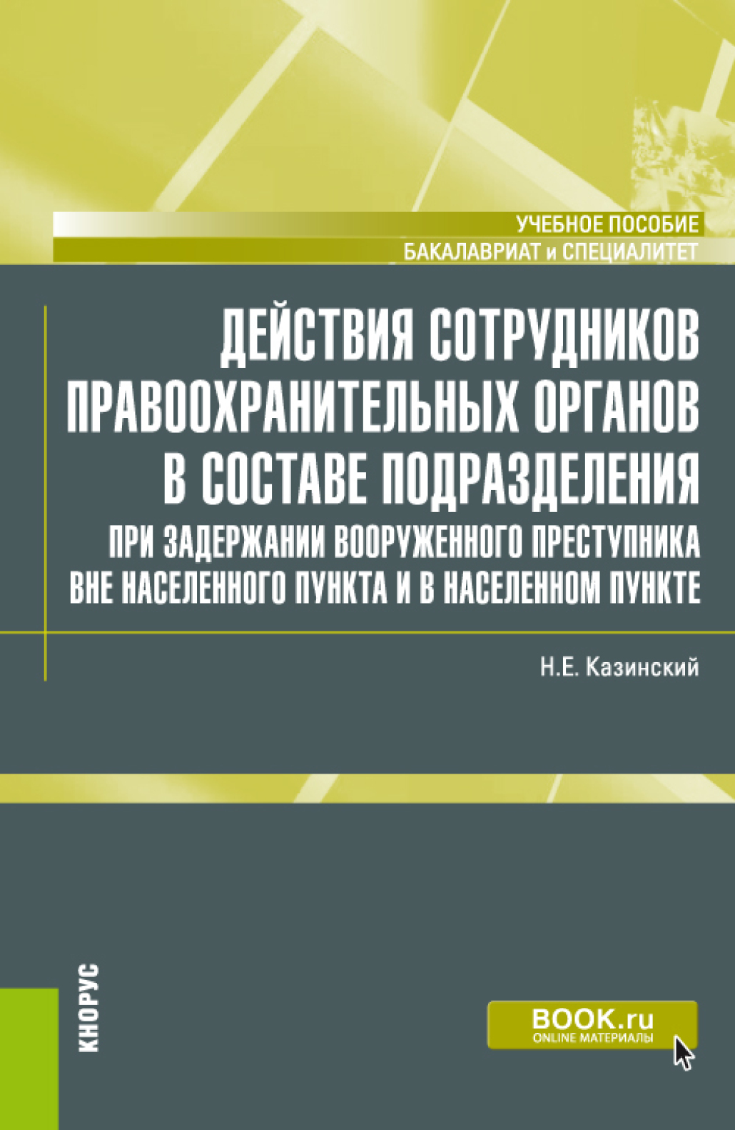 Уголовное Право Общая Часть Учебник Купить