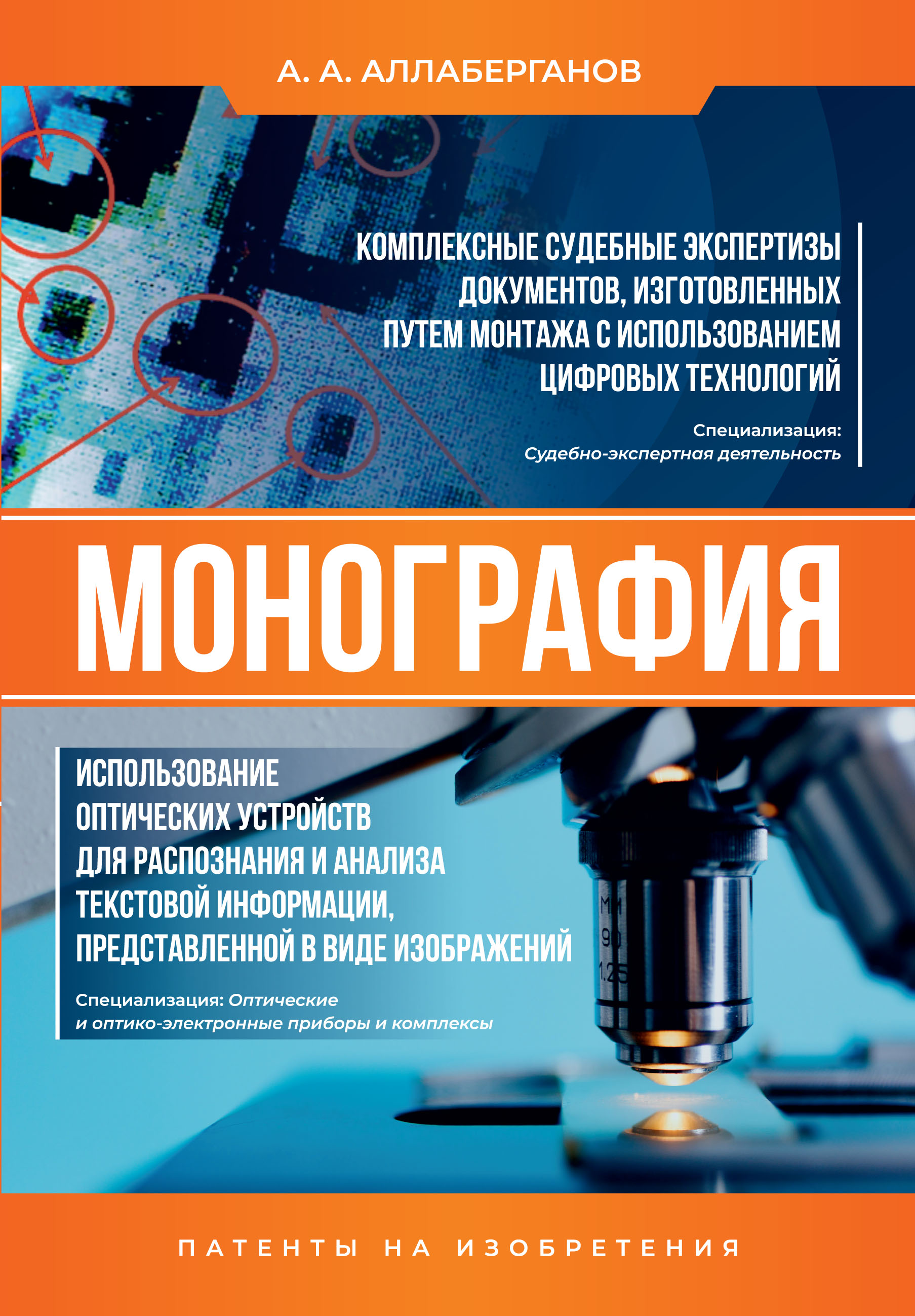 Комплексная судебная экспертиза. Экспертиза документов. Аллаберганов а. а. эксперт. Теория и практика судебной экспертизы журнал 2009 3 картинки. Обзор электронного изображения.