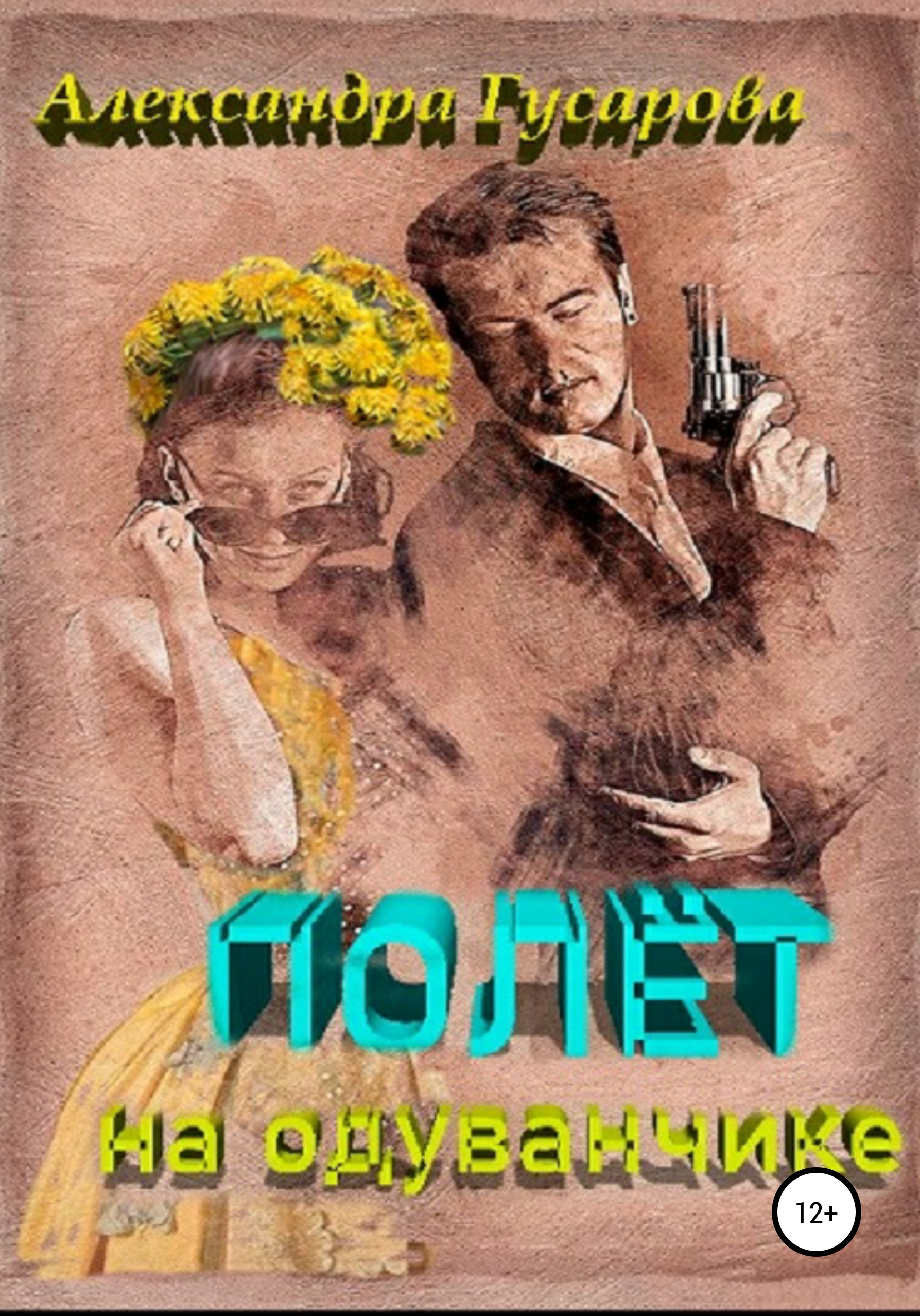 С почином меня