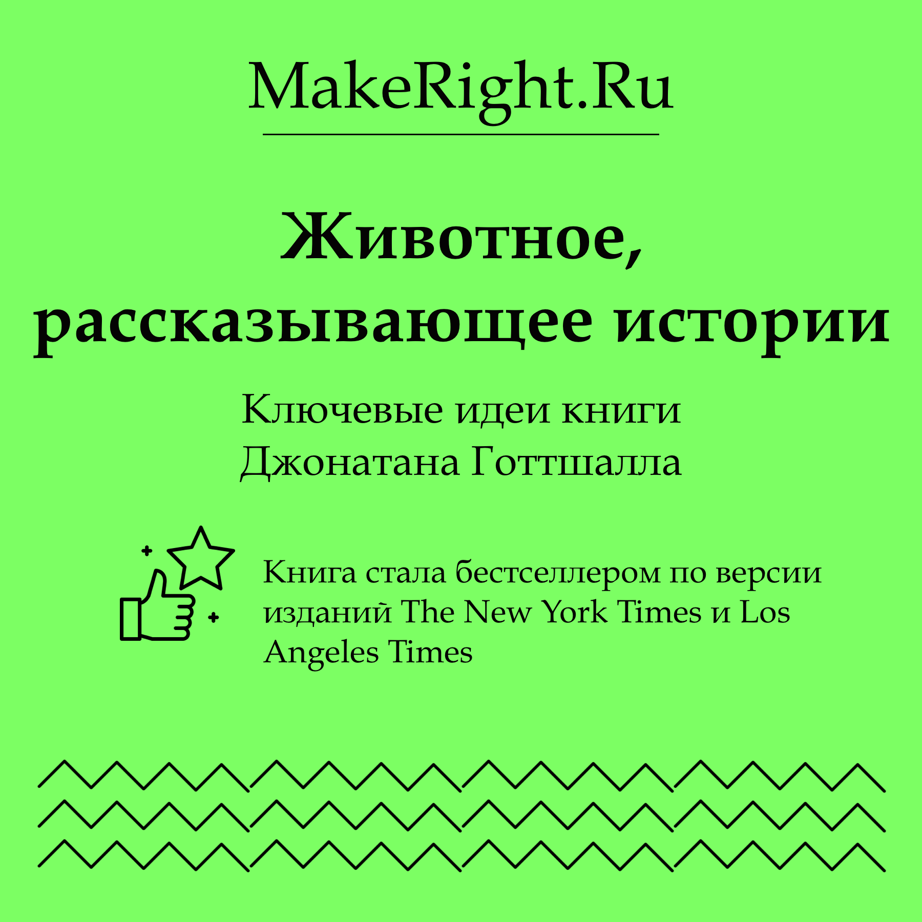Джонатан готтшалл книги. Джонатан готтшалл как сторителлинг сделал нас. Сторителлинг джонатан готтшалл. Как сторителлинг сделал нас людьми книга. Джонатан готтшалл как сторителлинг сделал нас.