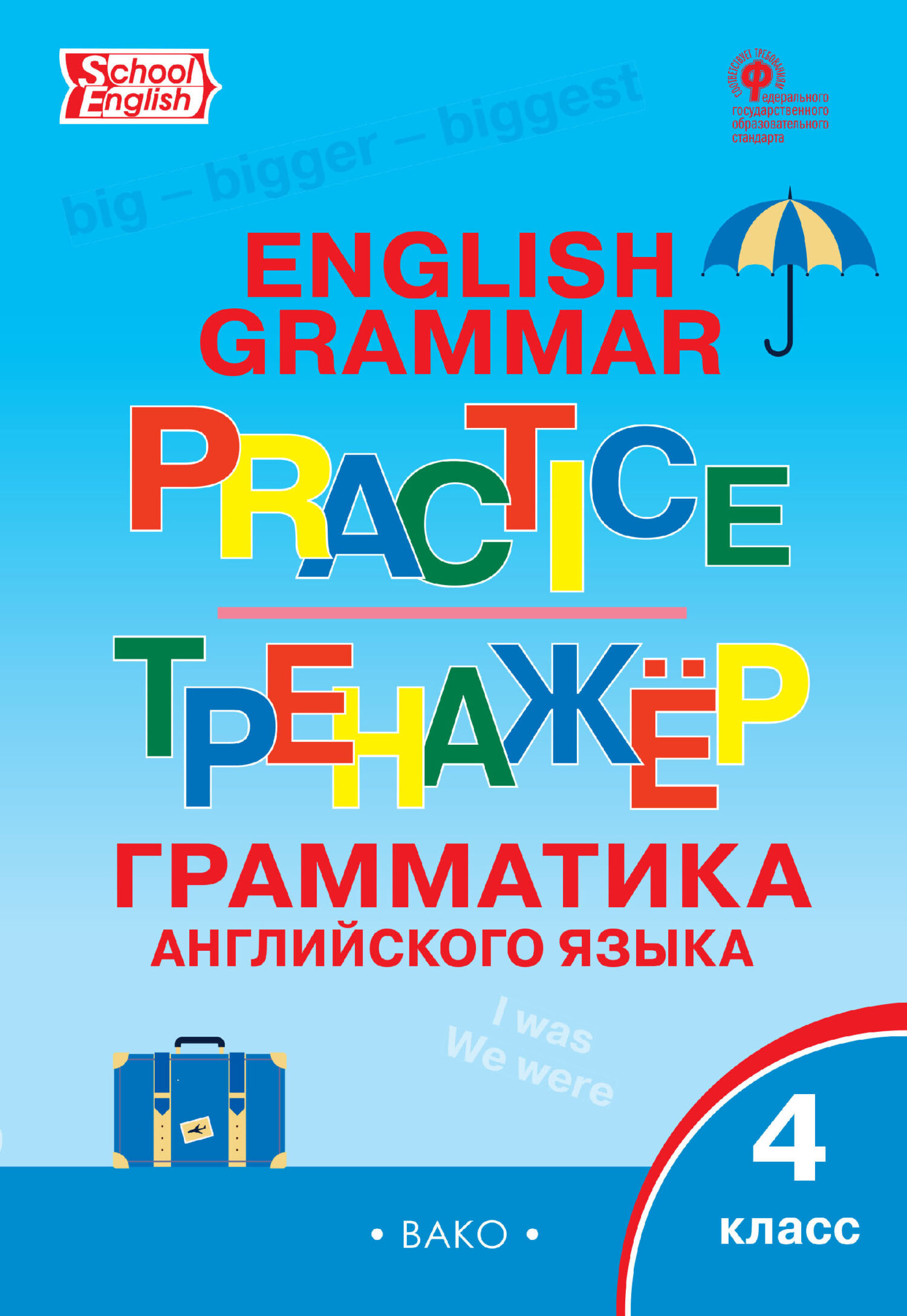 «Тренажёр. Грамматика английского языка. 4 класс» | ЛитРес