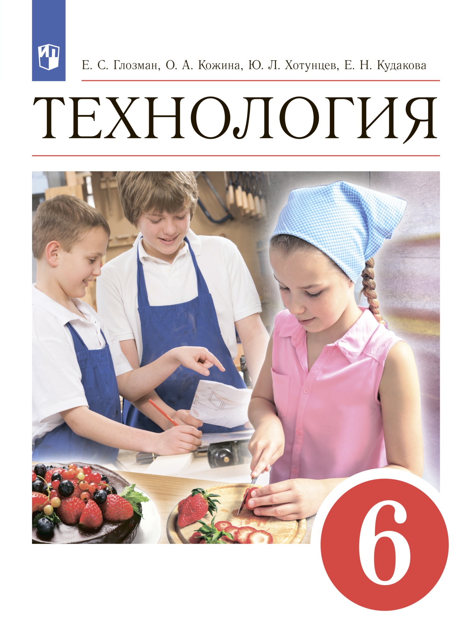 Технология. 6 класс, О. А. Кожина – скачать pdf на ЛитРес