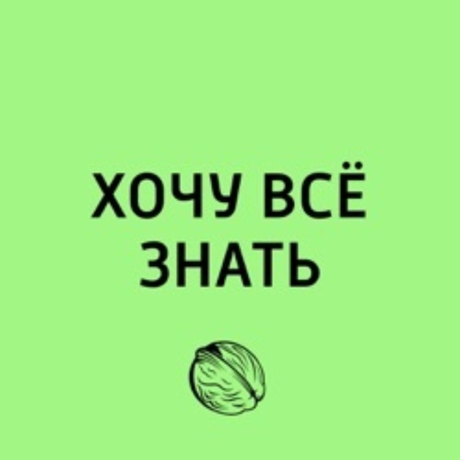 Простые вопросы. Почему море солёное?, Коллектив радио «Маяк» - скачать mp3  или слушать онлайн