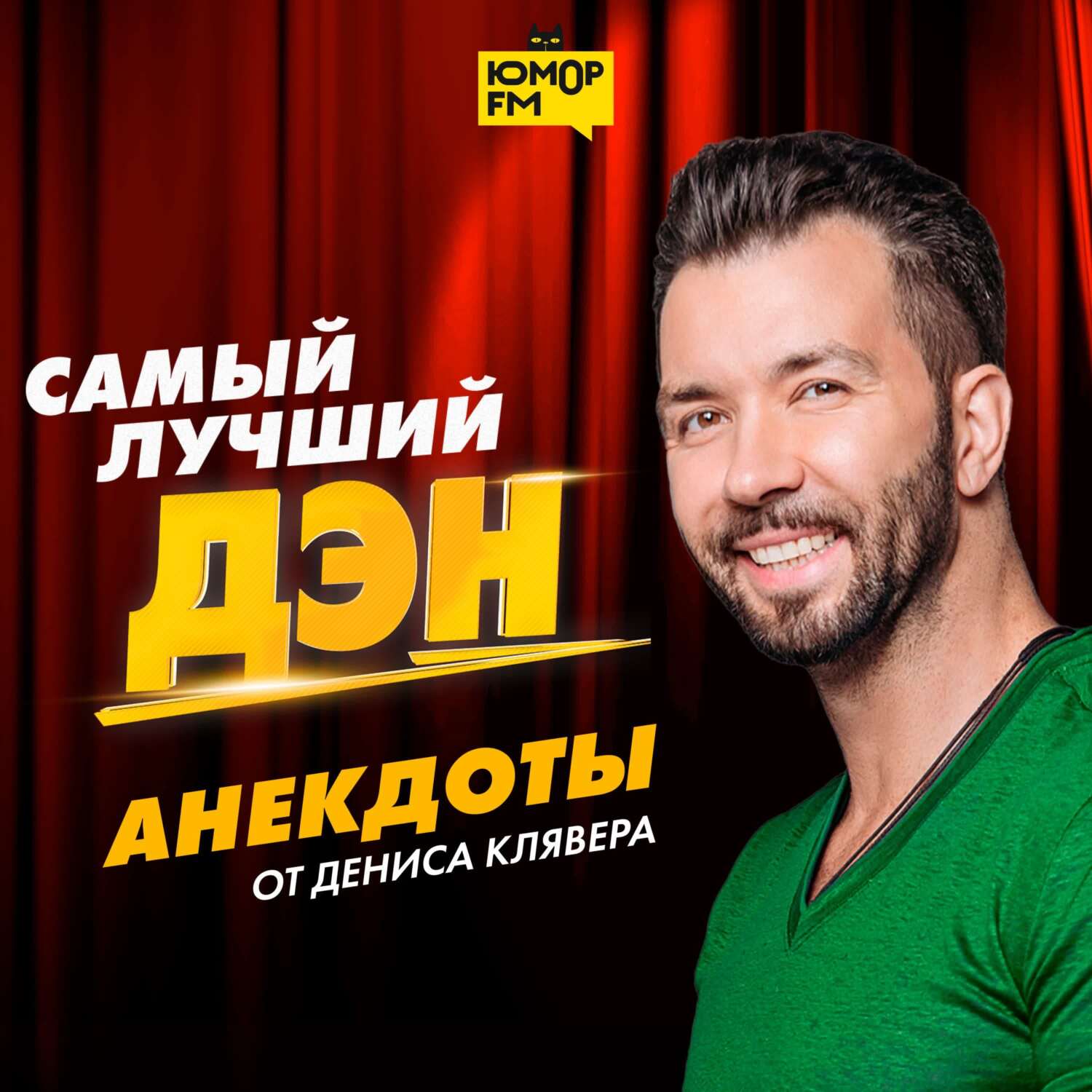 Анекдоты про любовника, многодетную семью и ресторатора Робиновича, Юмор FM  - бесплатно скачать mp3 или слушать онлайн