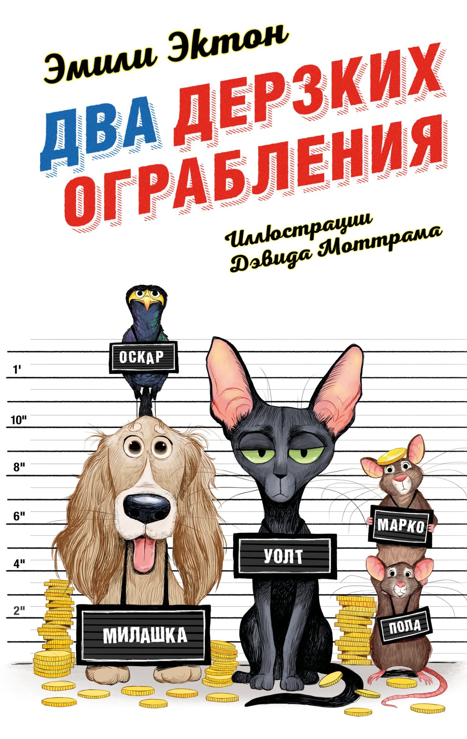 Два дерзких ограбления, Эмили Эктон – скачать книгу fb2, epub, pdf на ЛитРес