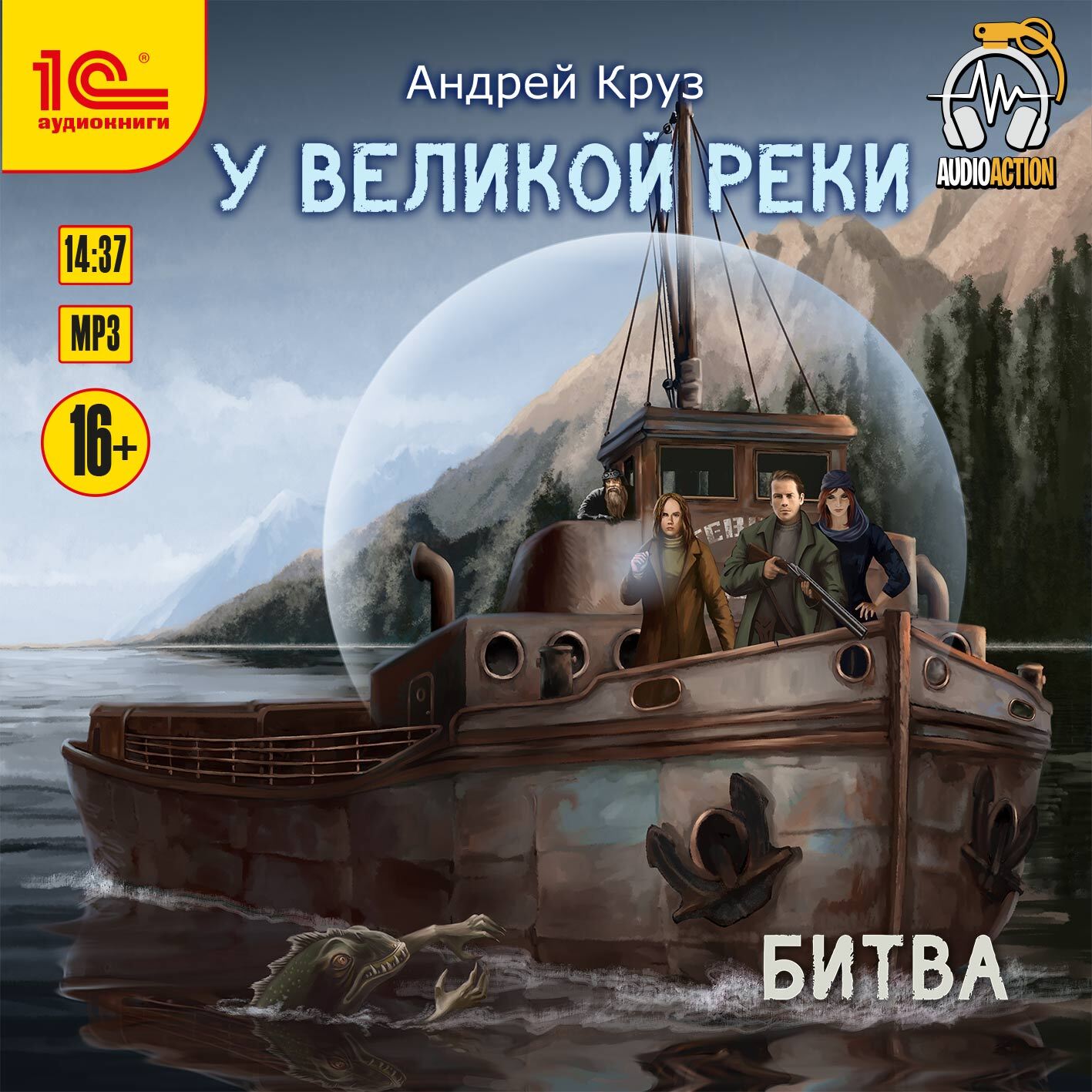 «У Великой реки Битва» – <b>Андрей</b> <b>Круз</b> | ЛитРес.