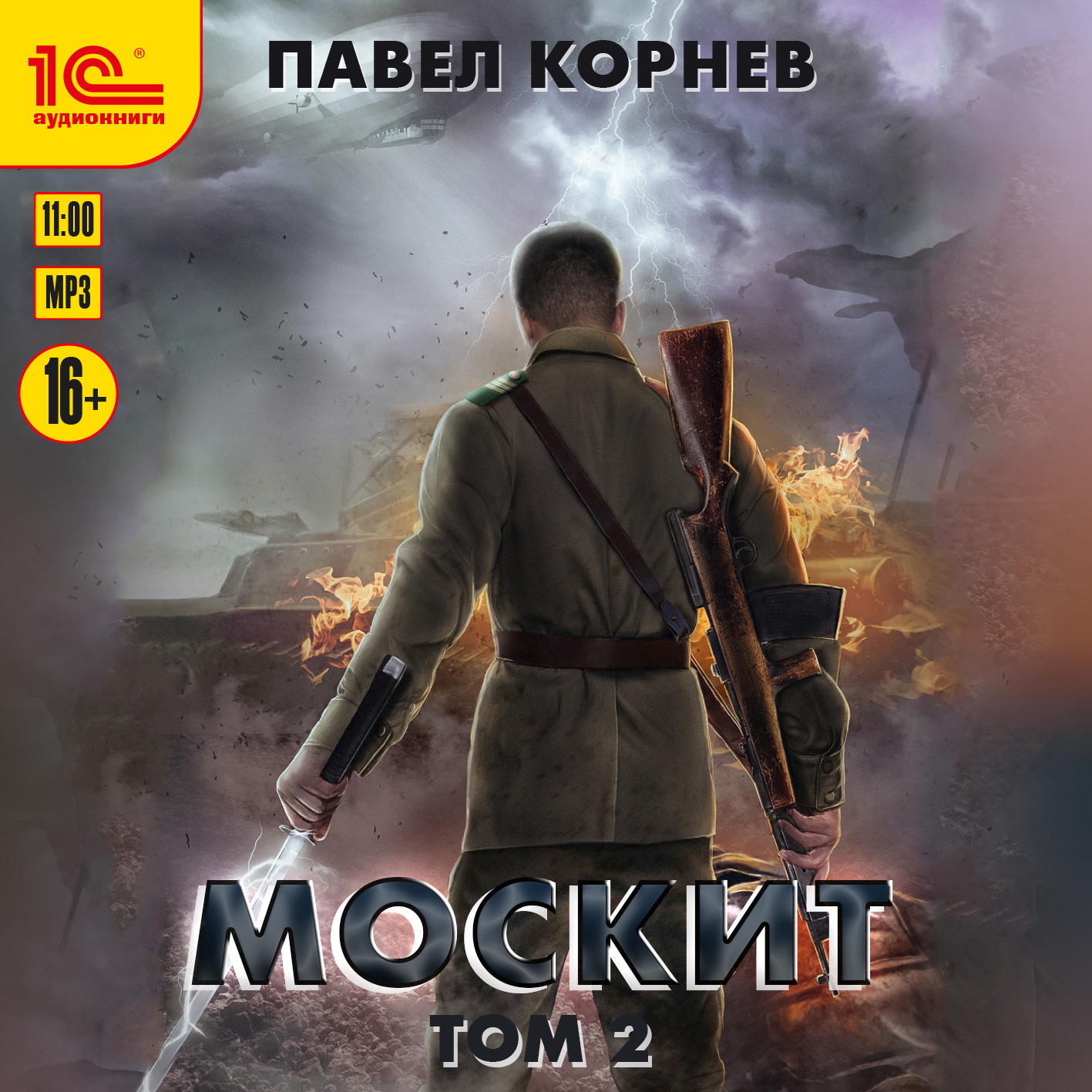 Аудиокнига Москит. Том 2, Павел Корнев – слушать онлайн или скачать mp3 ...
