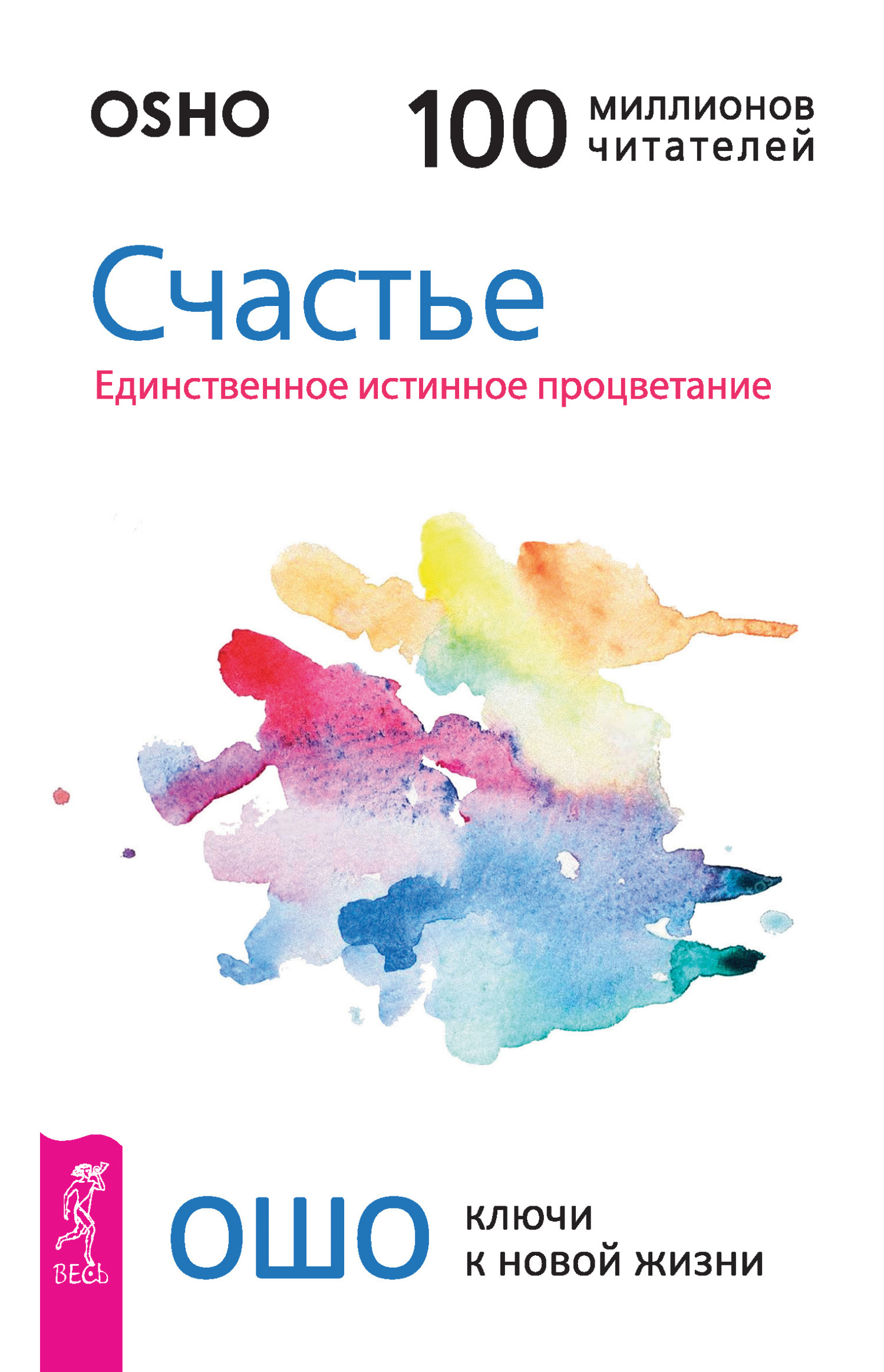 Читать онлайн «Мудрость Ошо. Еще один день для любви и счастья», Алексей Крылов – Литрес