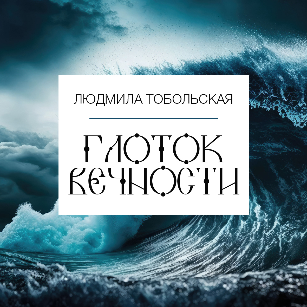 Вечности читать. Хэмптон Сайдз "царство льда". Царство льда книга. :The Voyage of the Jeannette. USS Jeannette.