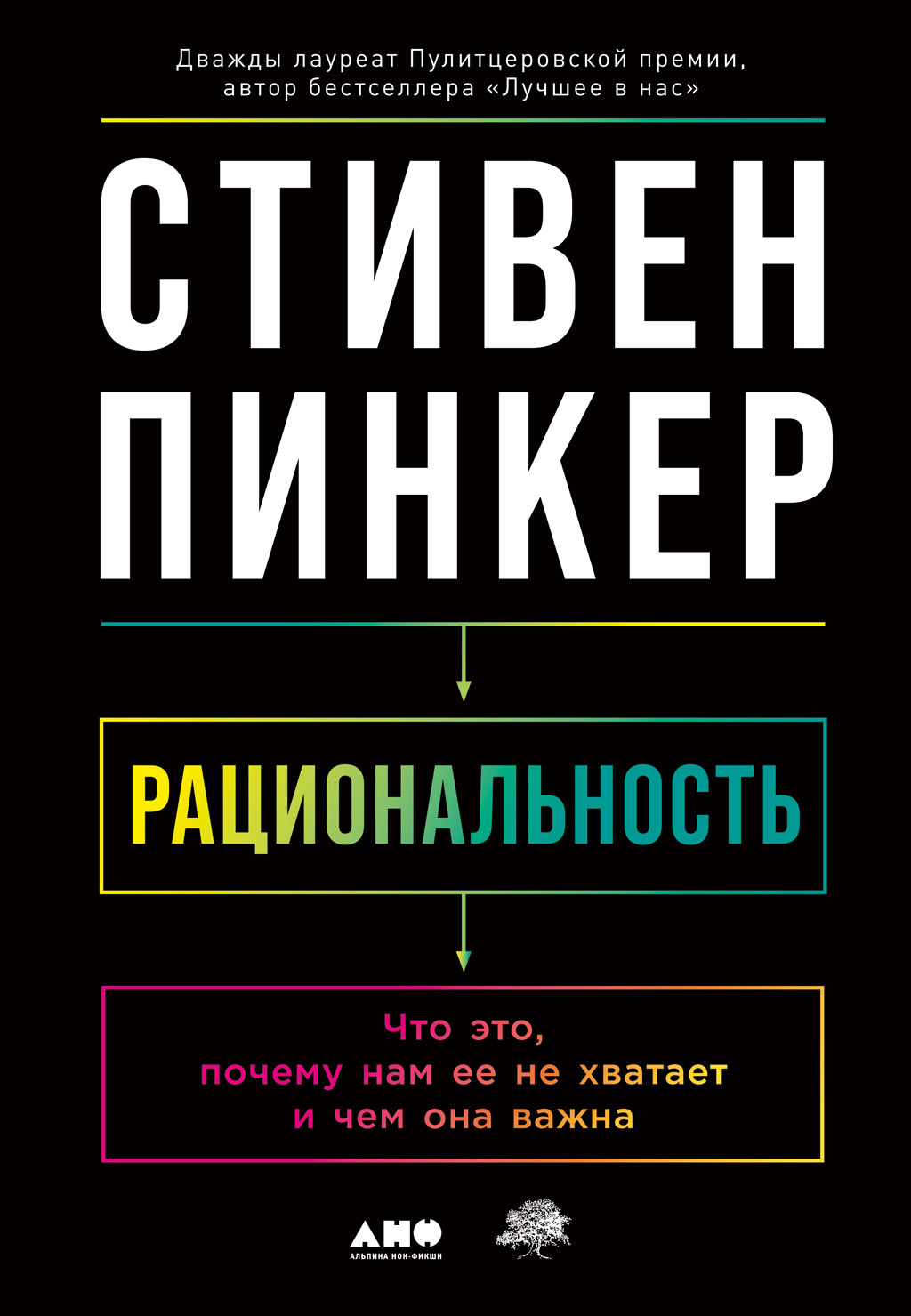 Рациональность. Что это, почему нам ее не хватает и чем она важна