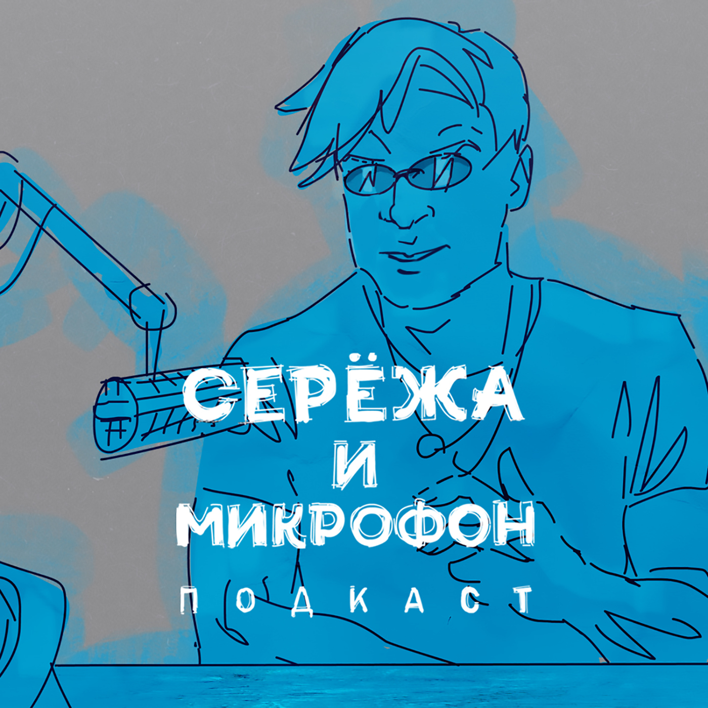 НИМФОМАНКА САША БЕАРТ | Сeксоголизм, эскорт, любовь | музыкальный гость:  KISKATEKA, Сергей Мезенцев - бесплатно скачать mp3 или слушать онлайн