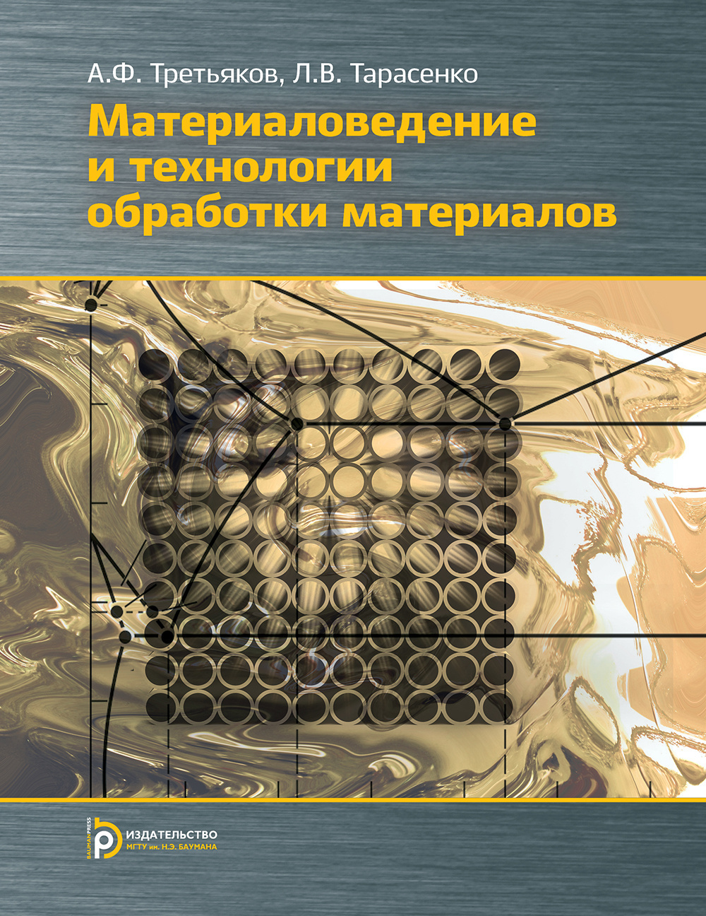 Материаловедение и технология обработки материалов, Л. В. Тарасенко –  скачать pdf на ЛитРес