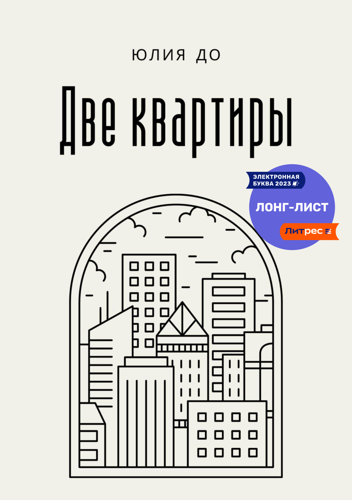 Книга квартира на двоих