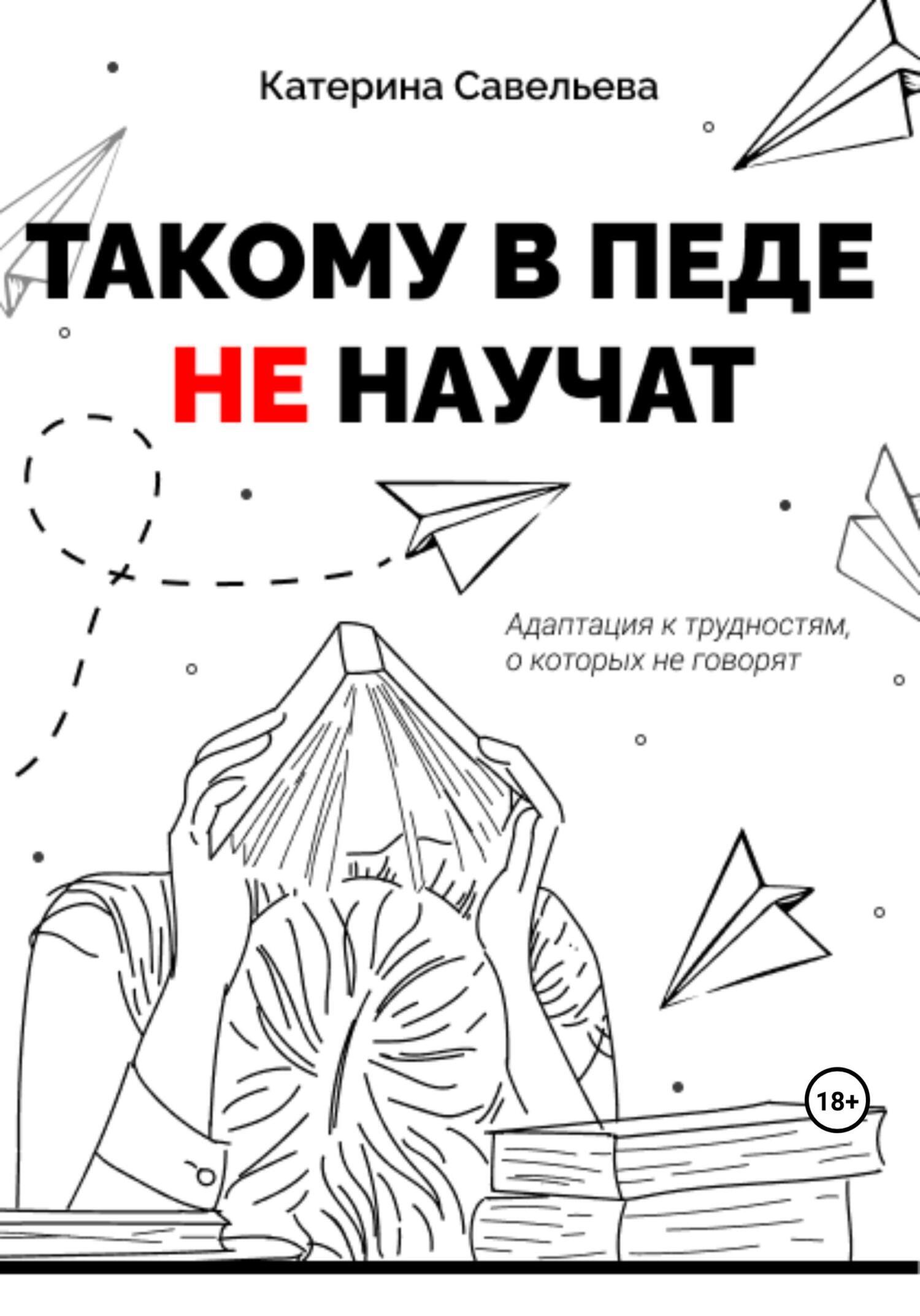 Такому в педе не научат