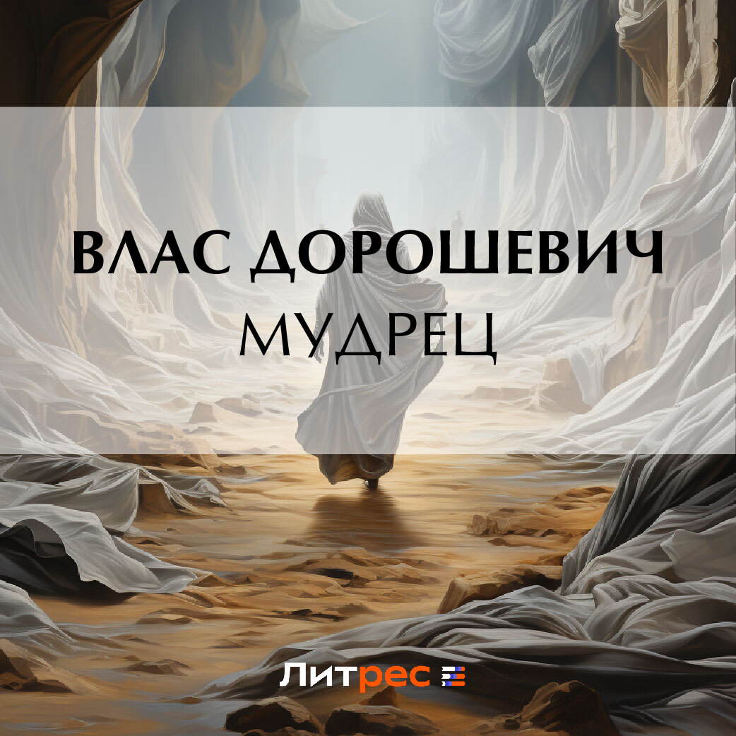 Мудрец с книгой