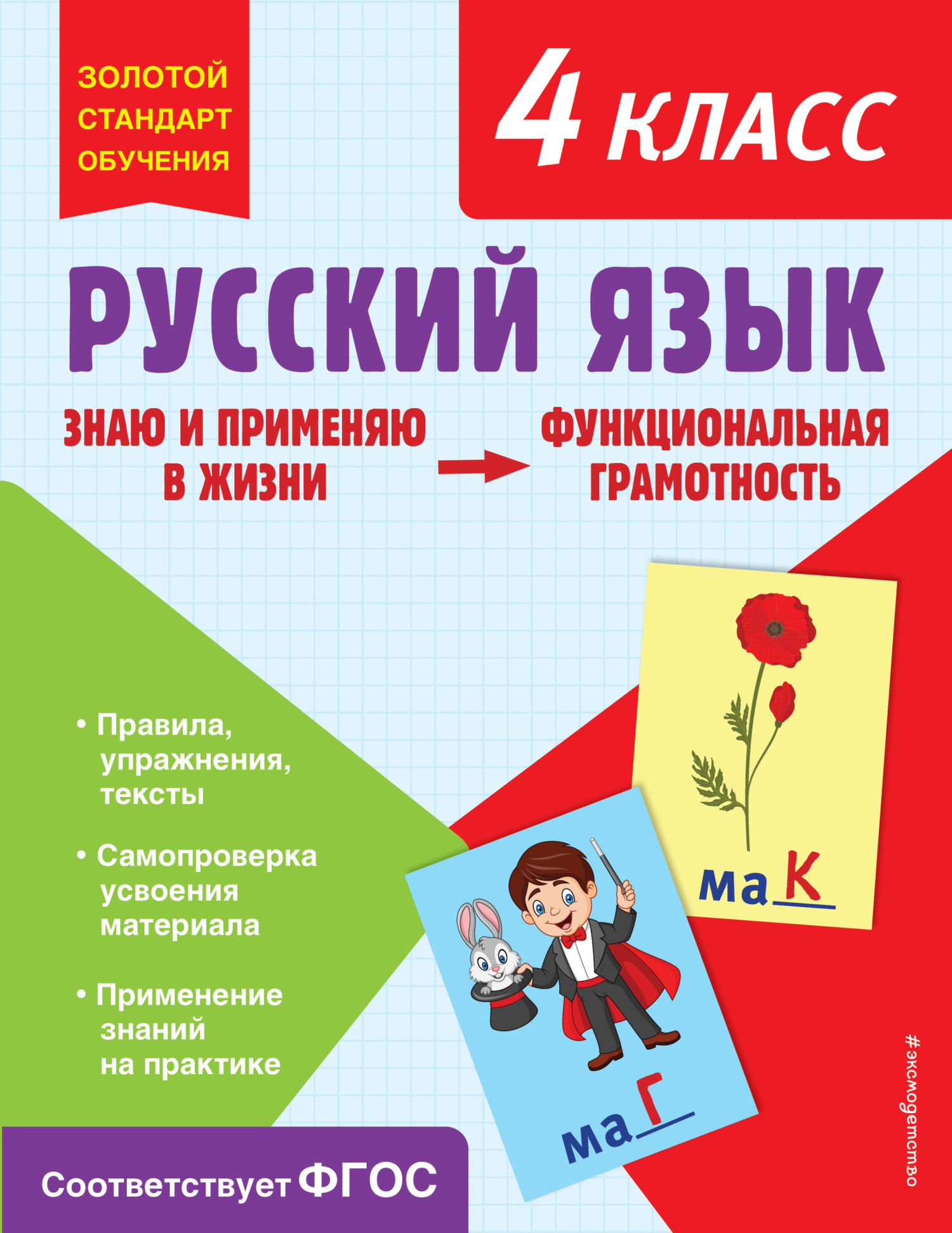 Русский язык. Функциональная грамотность. 4 класс, Т. В. Бабушкина –  скачать pdf на ЛитРес