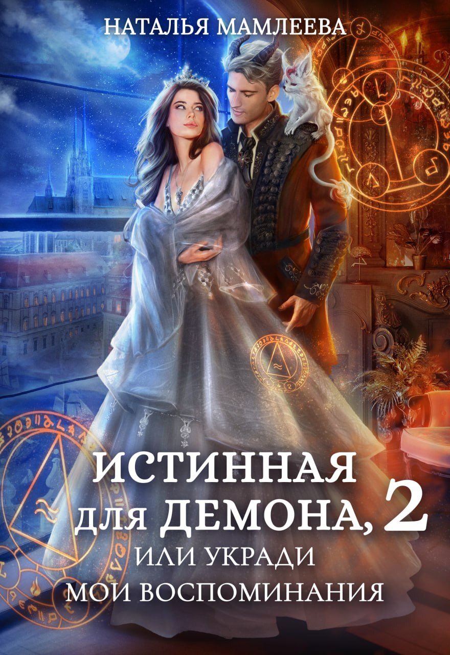 книга демона фанфик фото 15