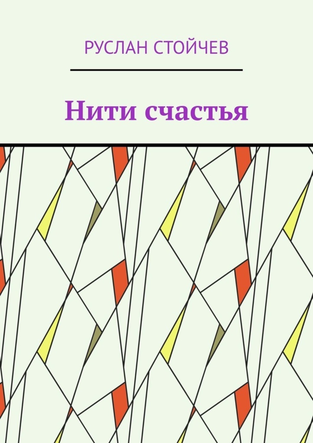 Записки психолога. Заметки психолога. Зеркало истины трактат. Состояние Ивановых.