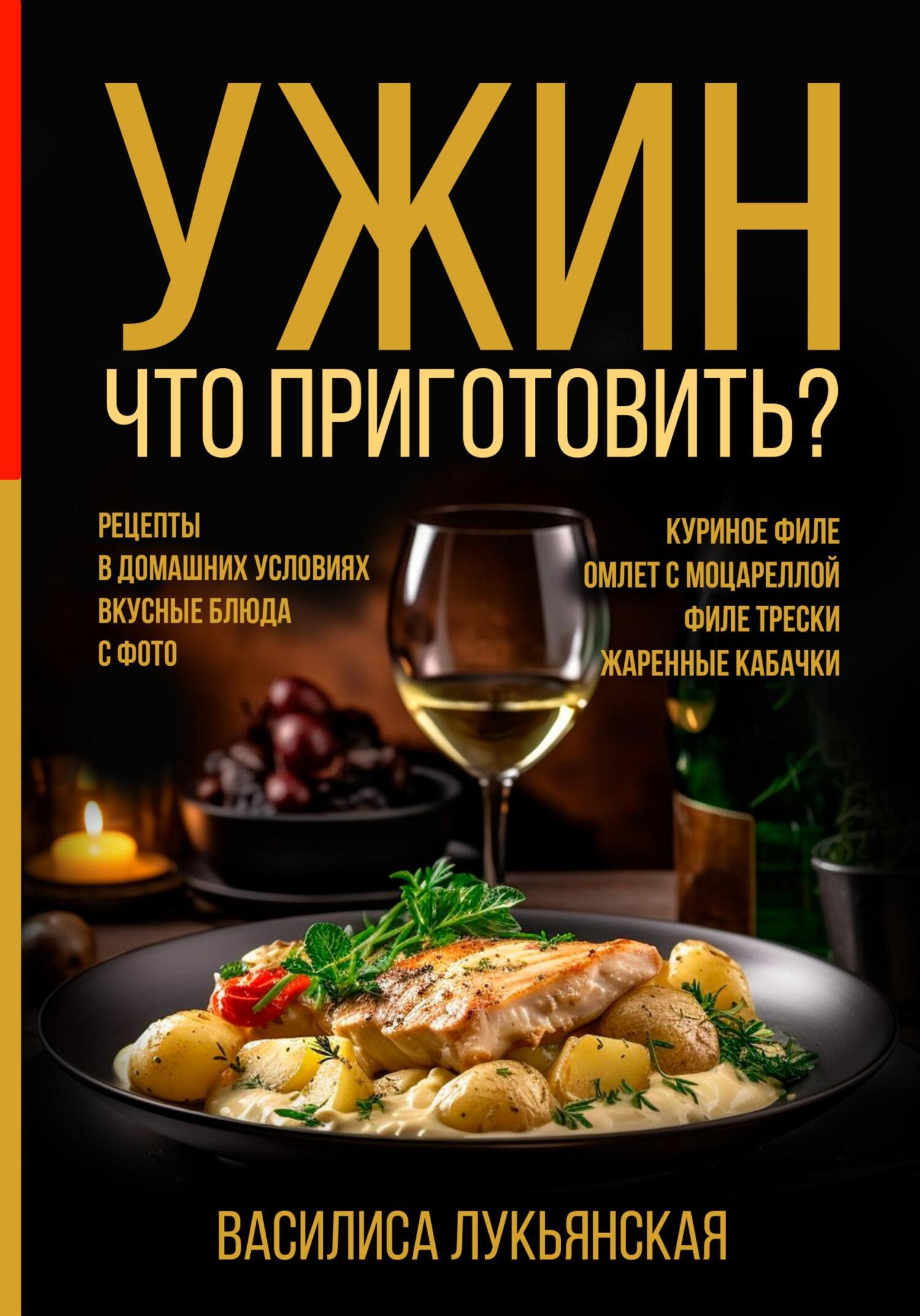 Ужин – рецепты на Поварёнок.ру