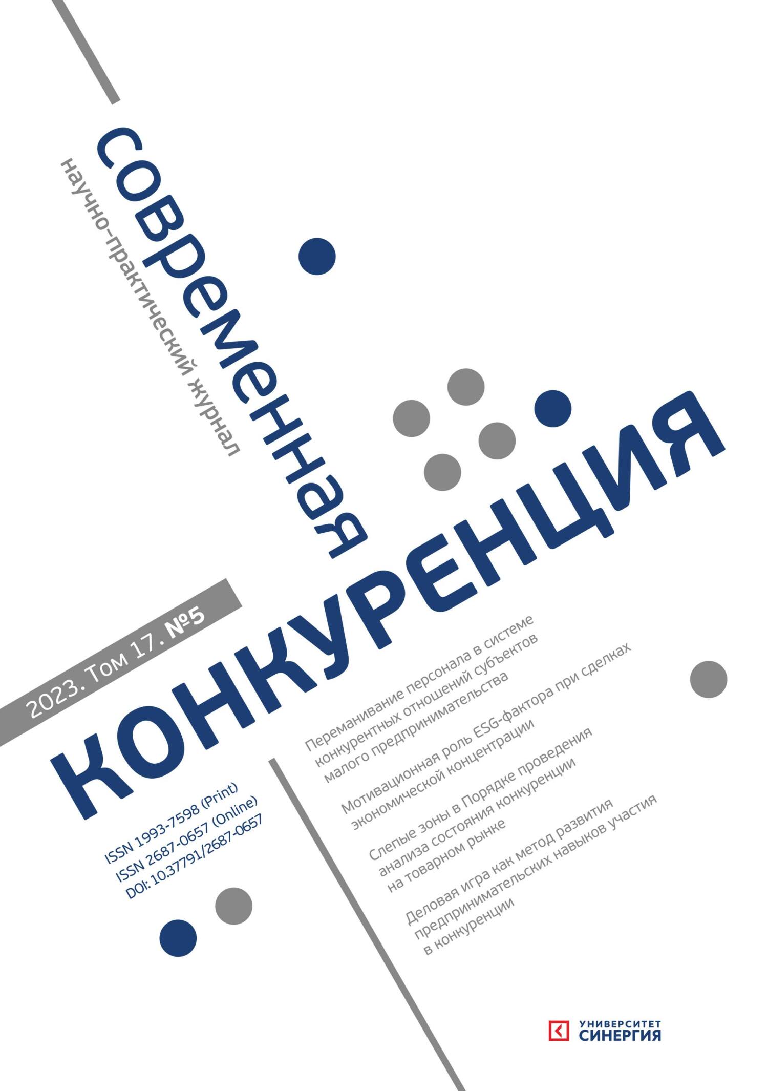 Современная конкуренция №5 (95) 2023 – скачать pdf на ЛитРес