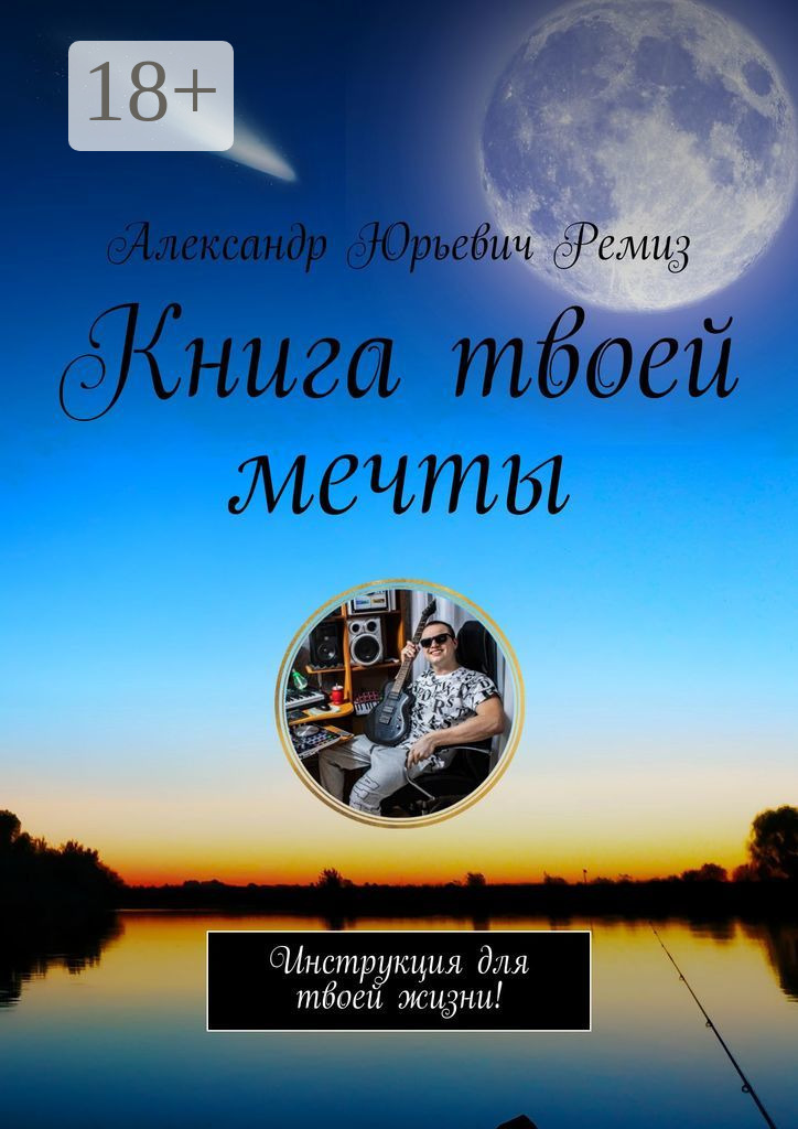 Мечты и жизни отзывы. Мечты и жизни отзывы