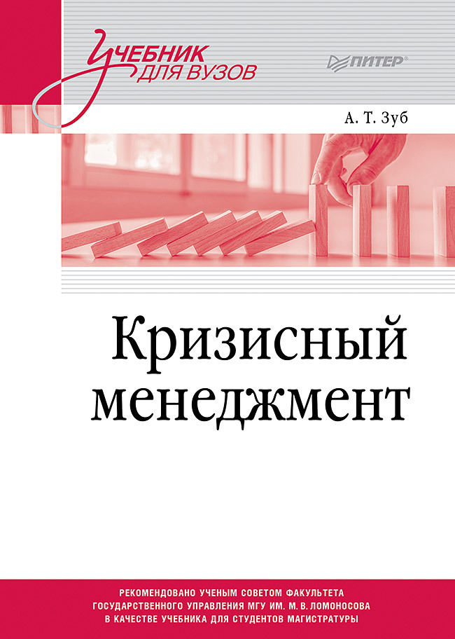 менеджмент электронное учебное пособие. учебник информационные системы и технологии. стратегический менеджмент учебник. информационные технологии в экономике пособие. учебники по теории управления.