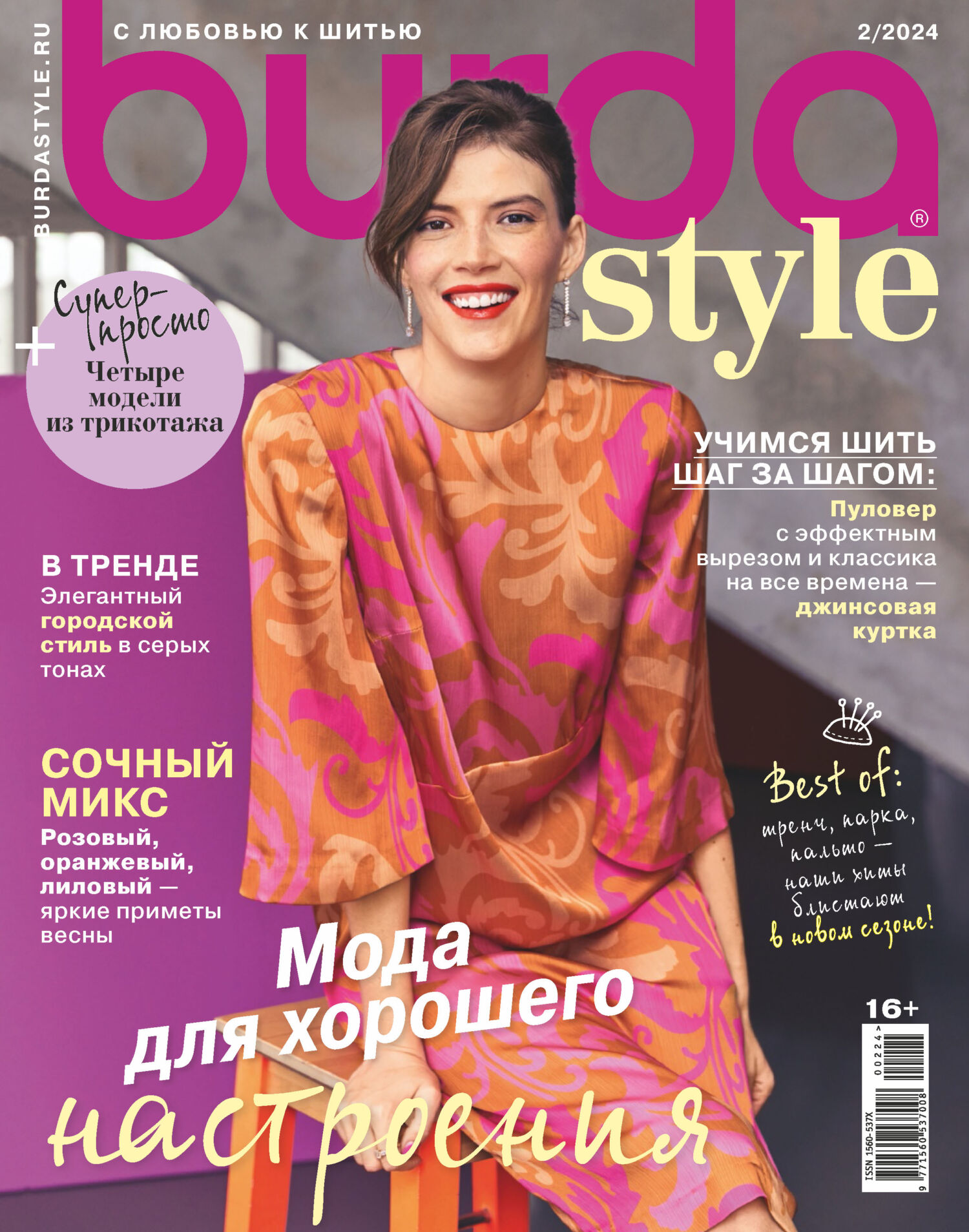 Журнал Burda | VK