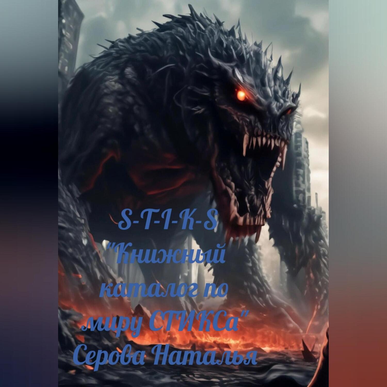 Каталог фантазии