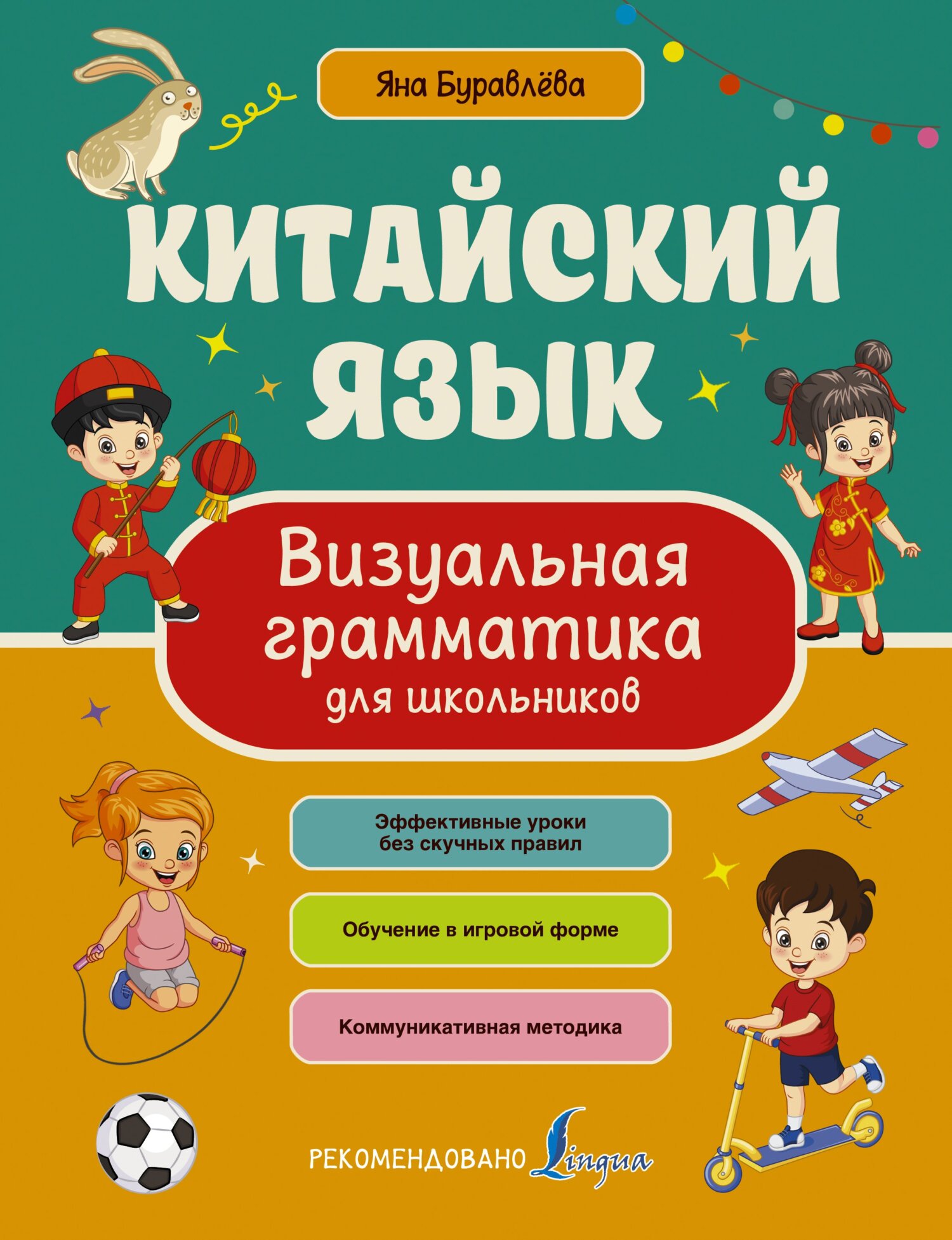 Китайский язык. Визуальная грамматика для школьников, Я. А. Буравлева –  скачать pdf на ЛитРес