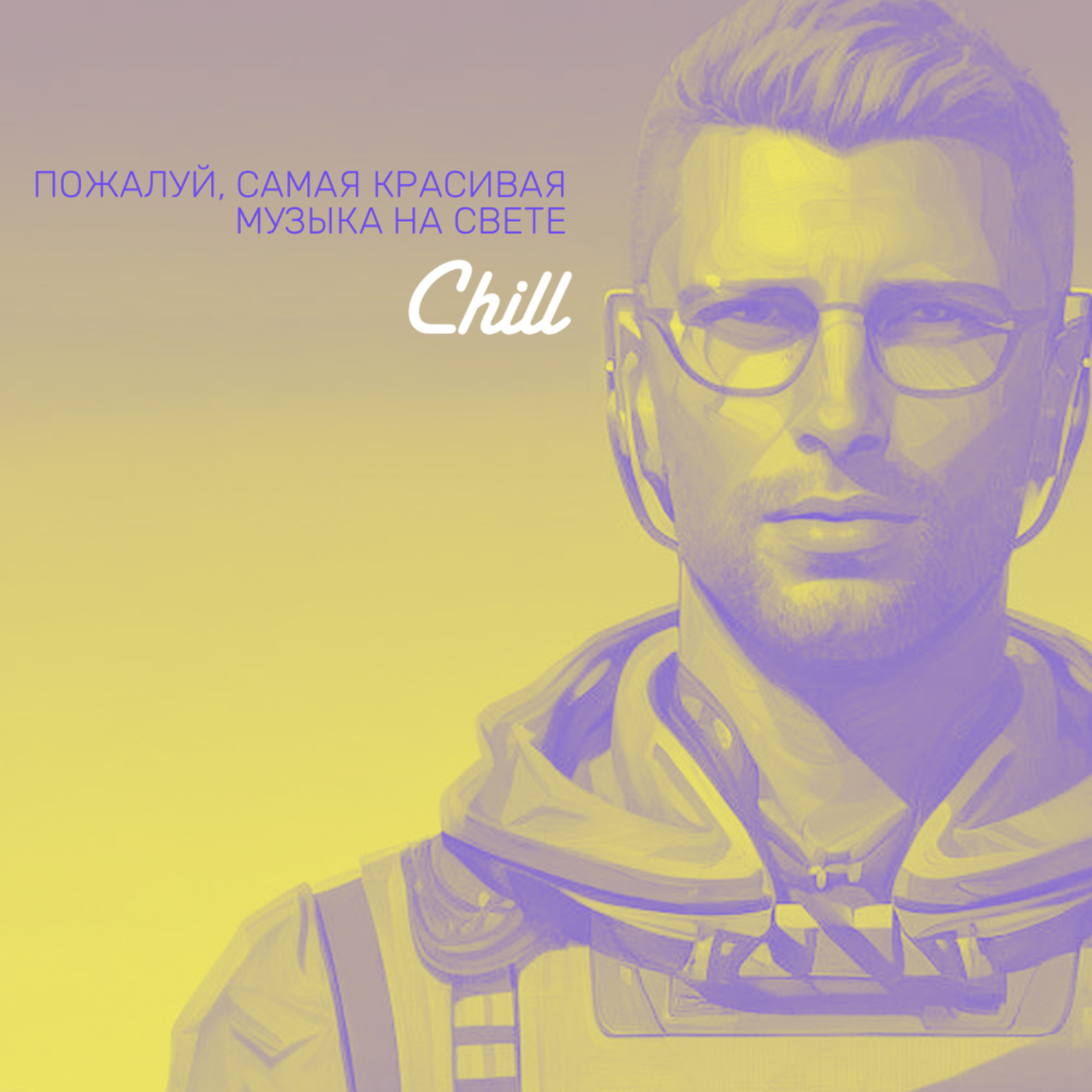 Для женщин. CHILL от 07.03.24., Артем Дмитриев - бесплатно скачать mp3 или  слушать онлайн