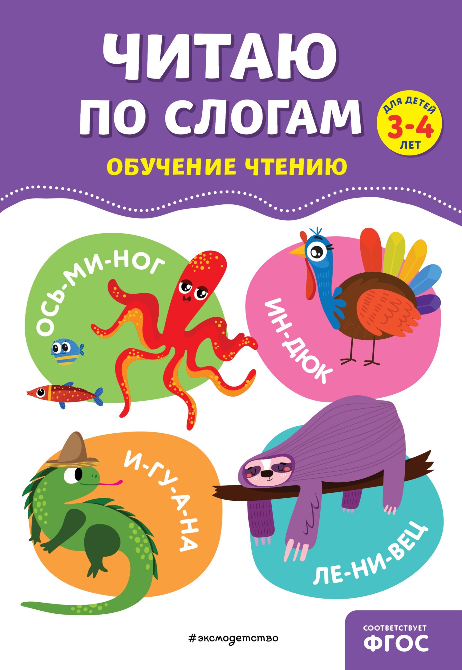 Читаю по слогам, Ольга Соломатова – скачать pdf на ЛитРес